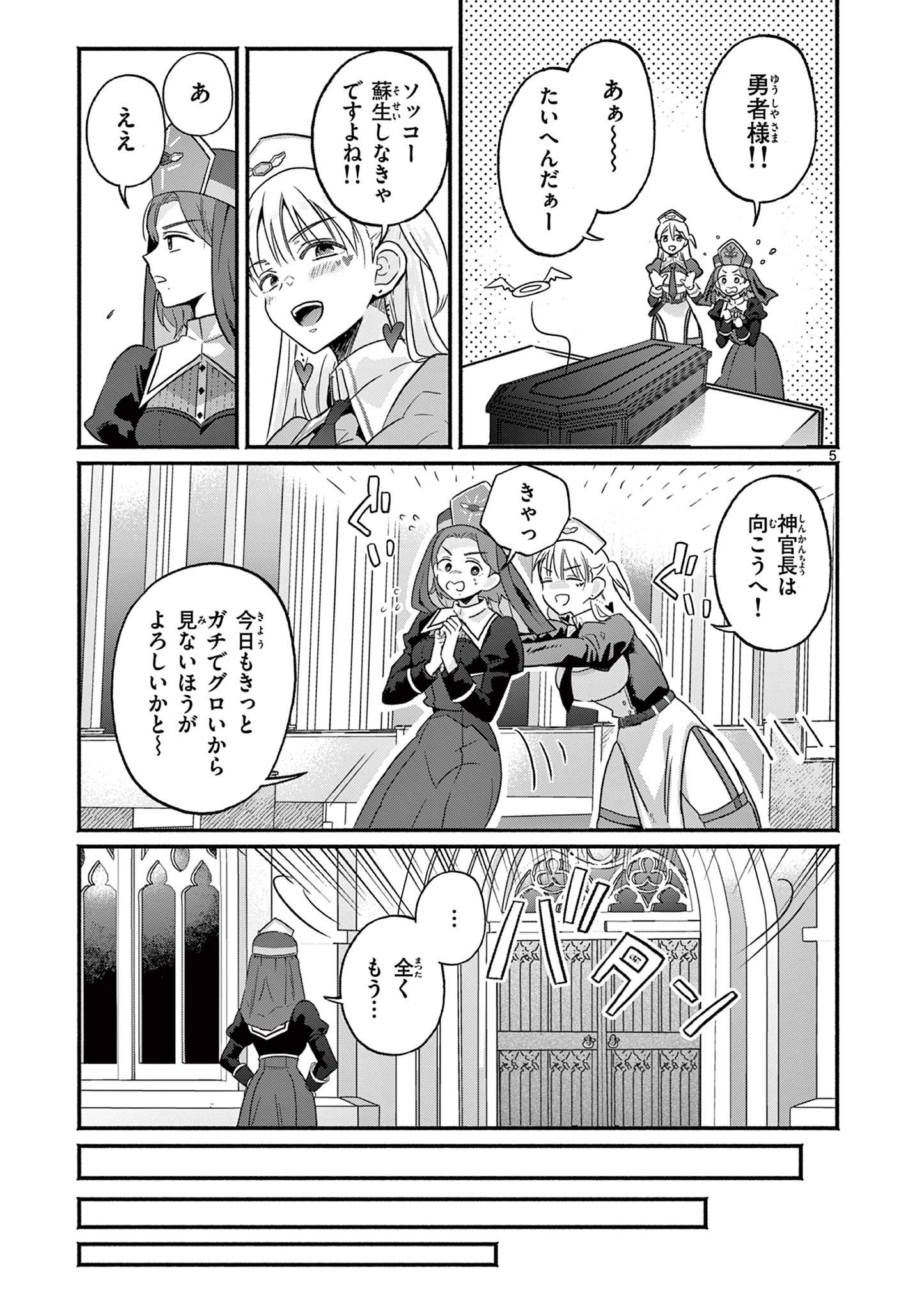 Gyaru Shinkan wa Lizare ga Darui - Chapter 2 - Page 5
