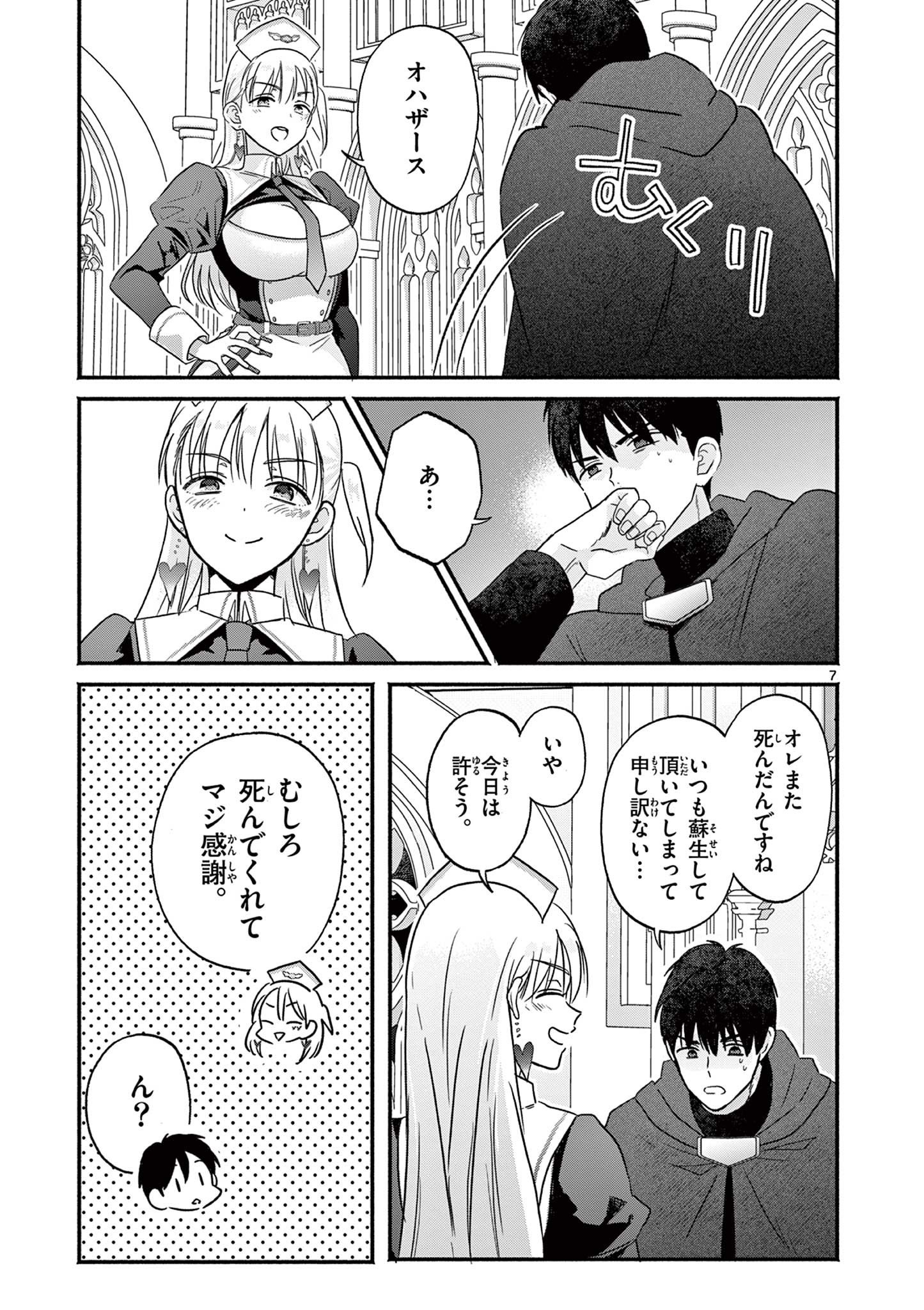 Gyaru Shinkan wa Lizare ga Darui - Chapter 2 - Page 7