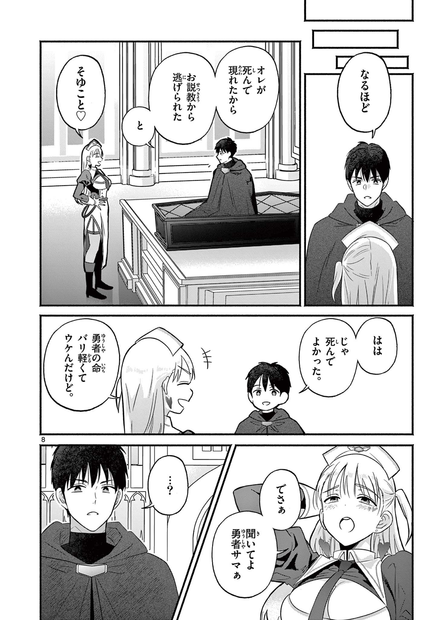 Gyaru Shinkan wa Lizare ga Darui - Chapter 2 - Page 8