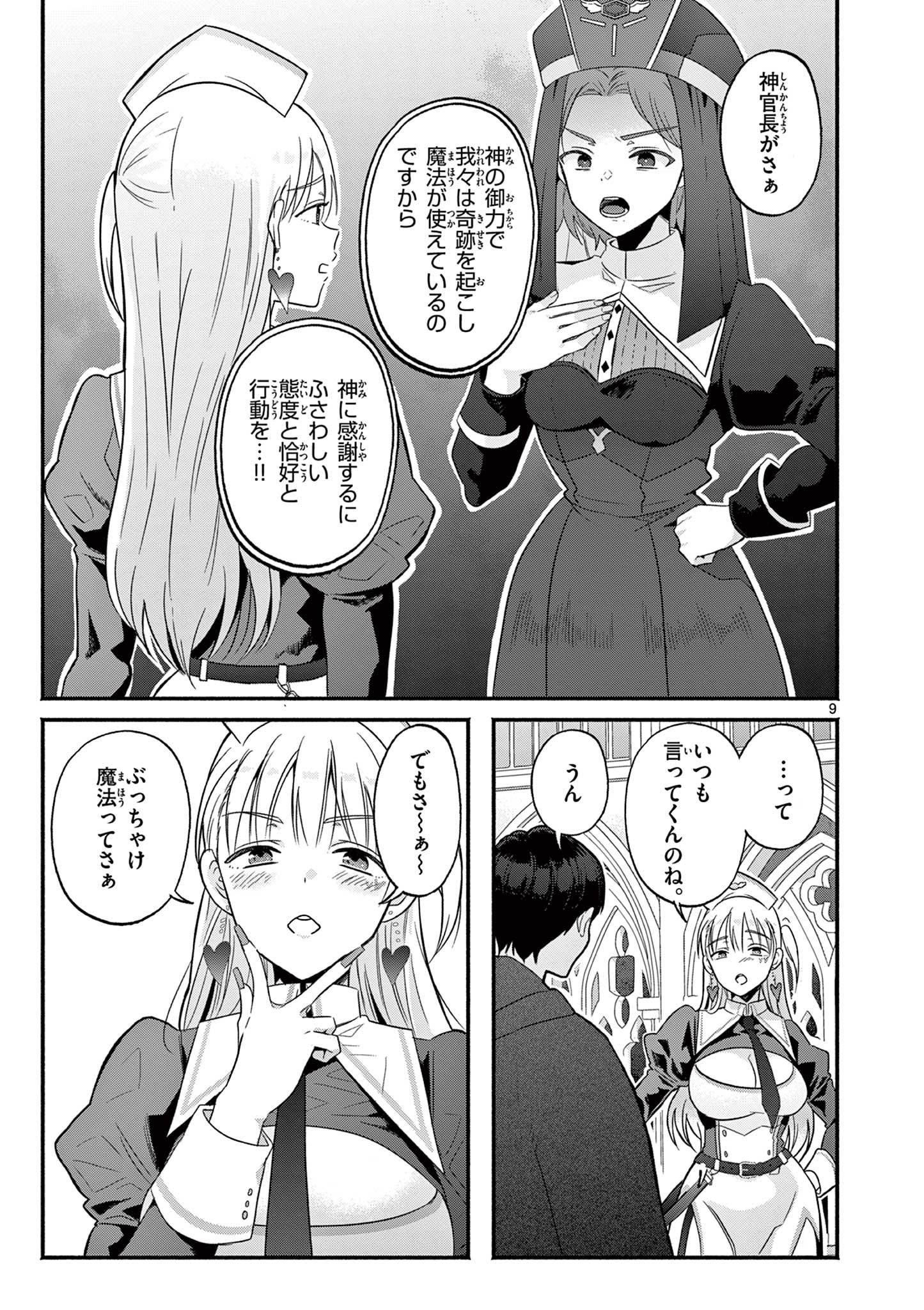 Gyaru Shinkan wa Lizare ga Darui - Chapter 2 - Page 9