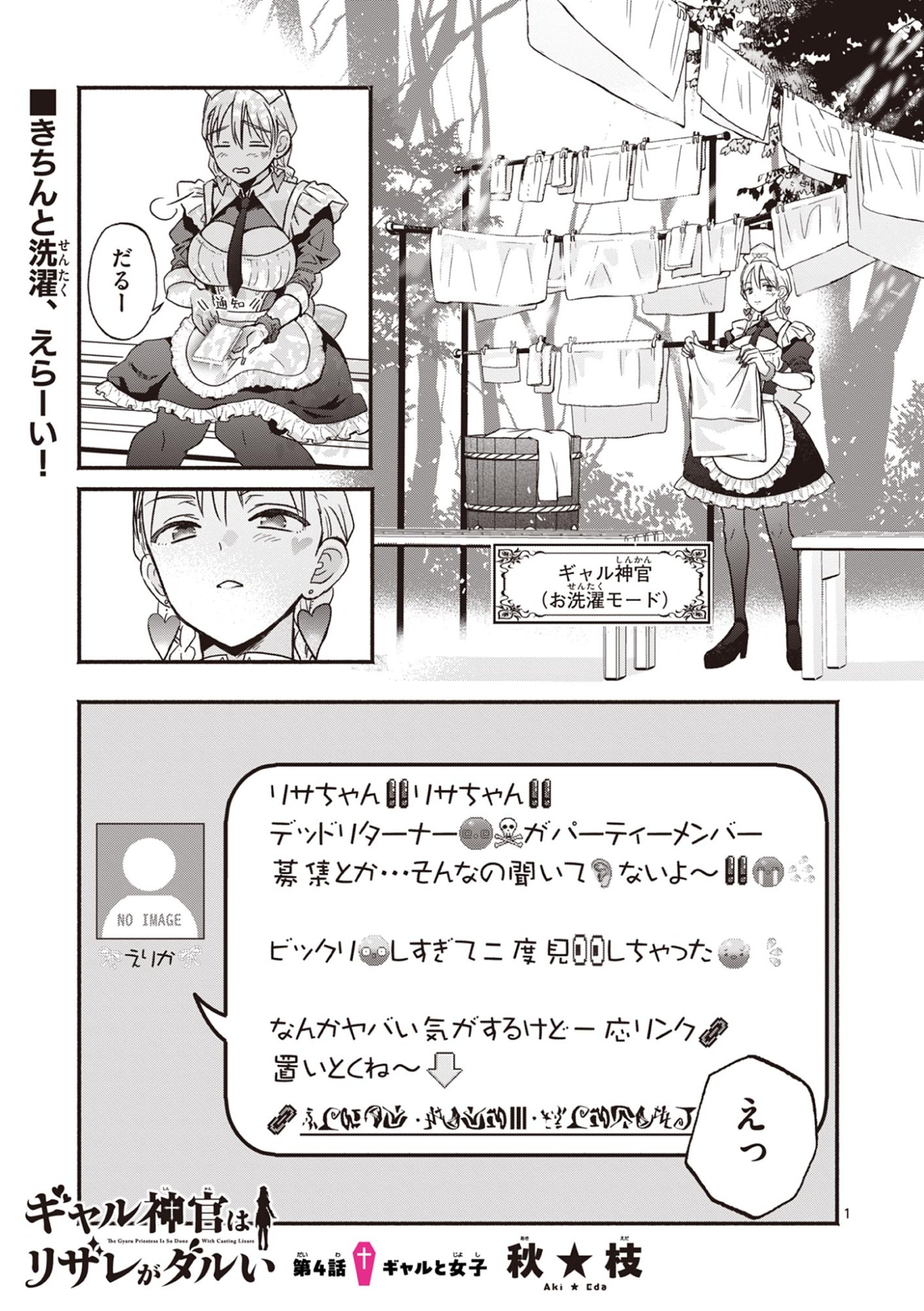 Gyaru Shinkan wa Lizare ga Darui - Chapter 4 - Page 1