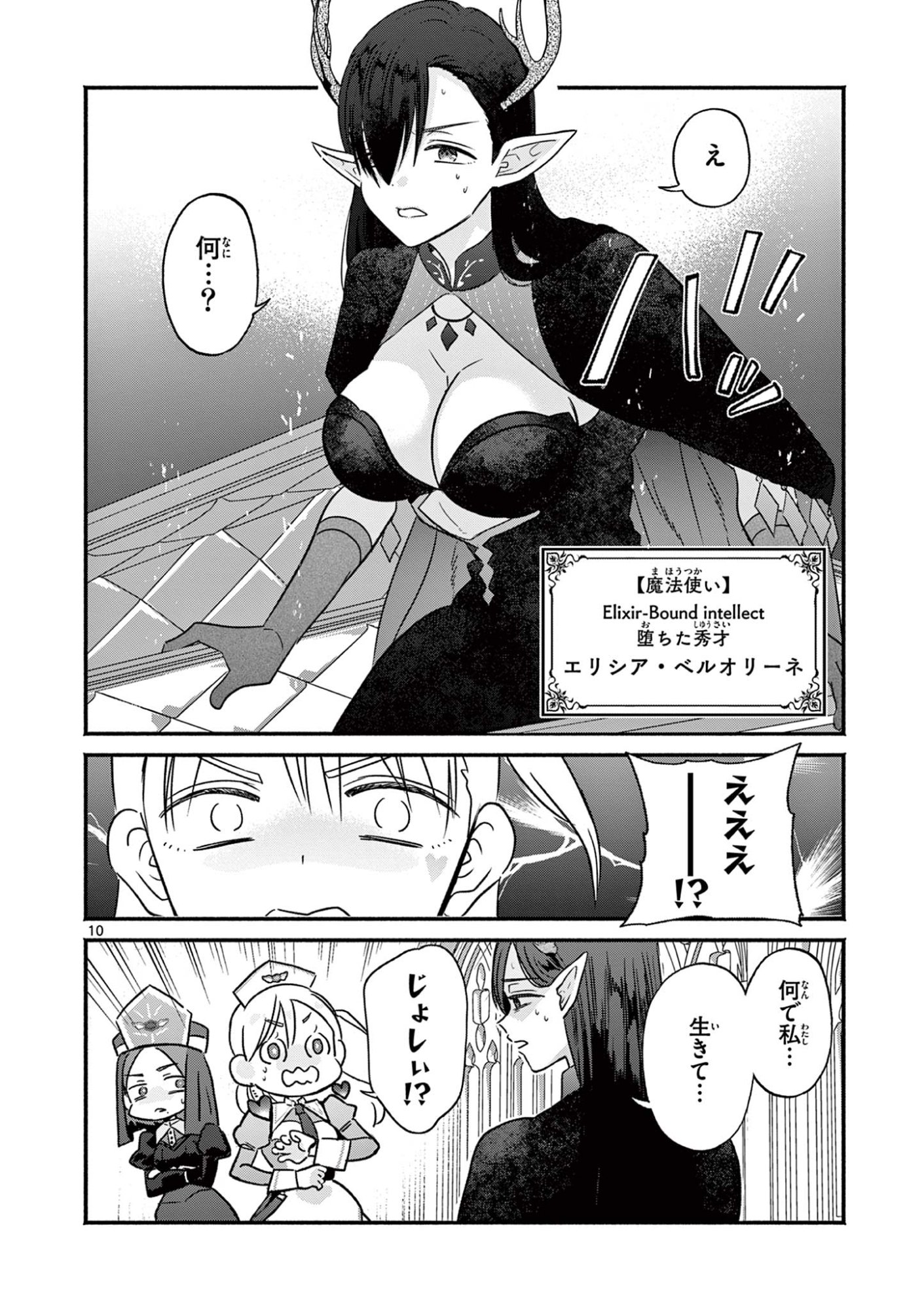 Gyaru Shinkan wa Lizare ga Darui - Chapter 4 - Page 10