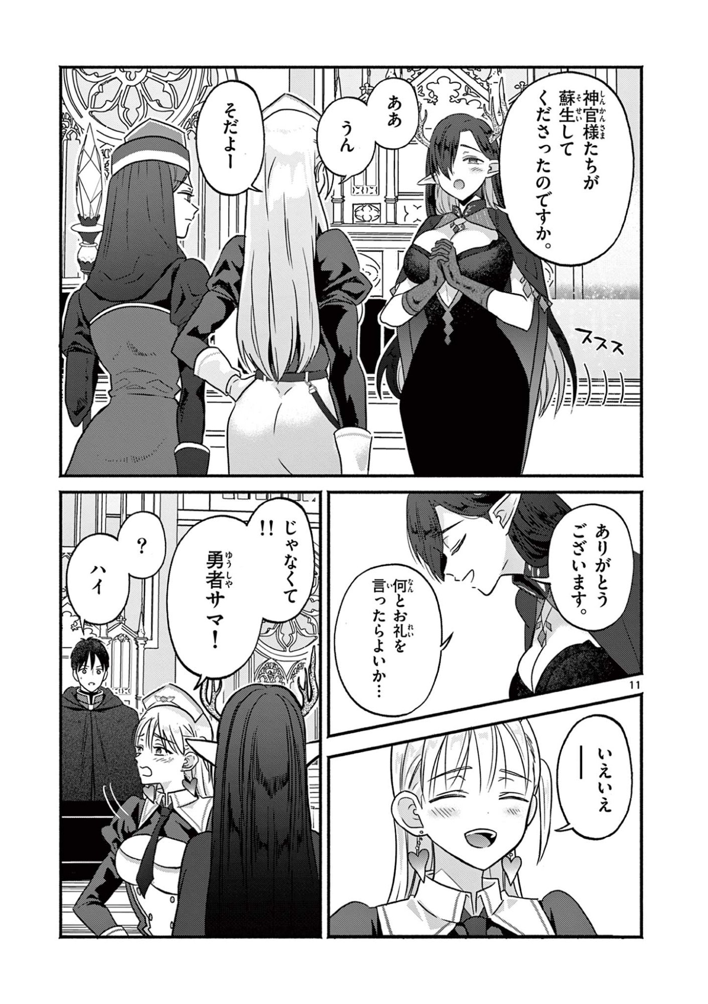 Gyaru Shinkan wa Lizare ga Darui - Chapter 4 - Page 11
