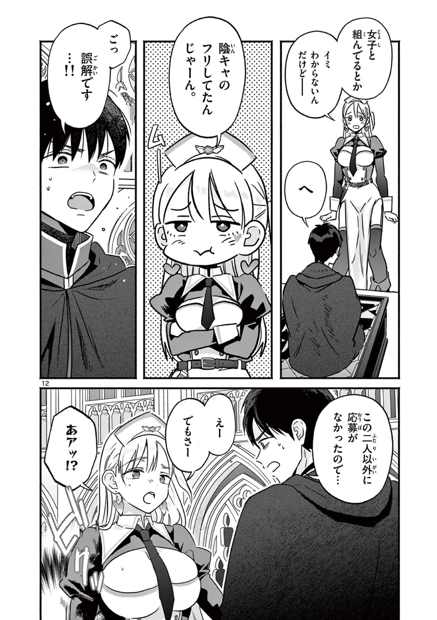 Gyaru Shinkan wa Lizare ga Darui - Chapter 4 - Page 12