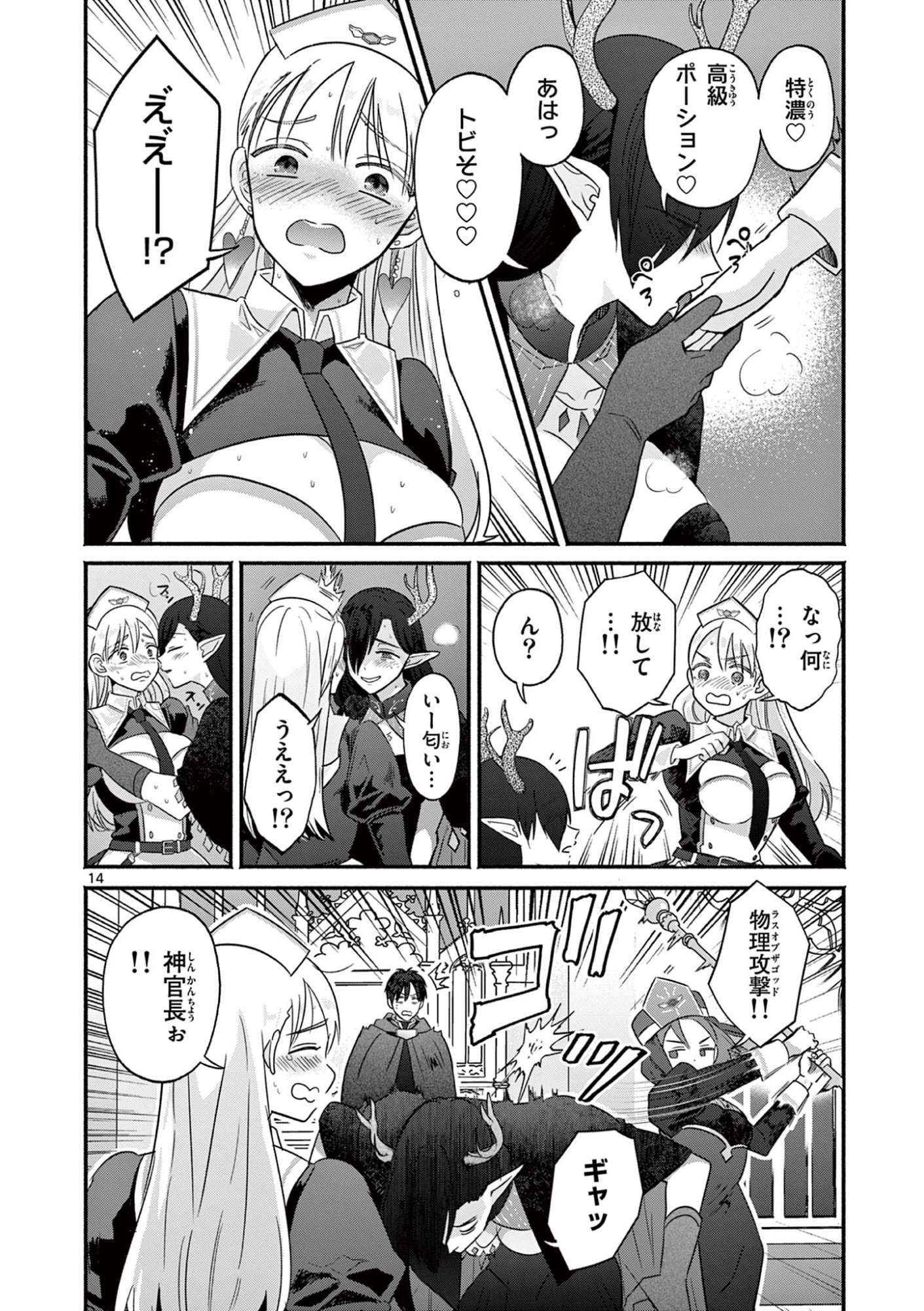 Gyaru Shinkan wa Lizare ga Darui - Chapter 4 - Page 14