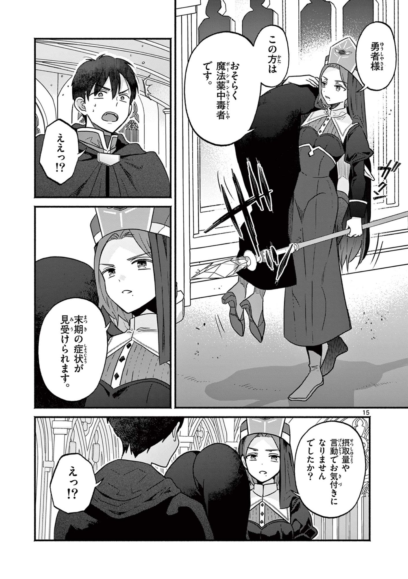 Gyaru Shinkan wa Lizare ga Darui - Chapter 4 - Page 15
