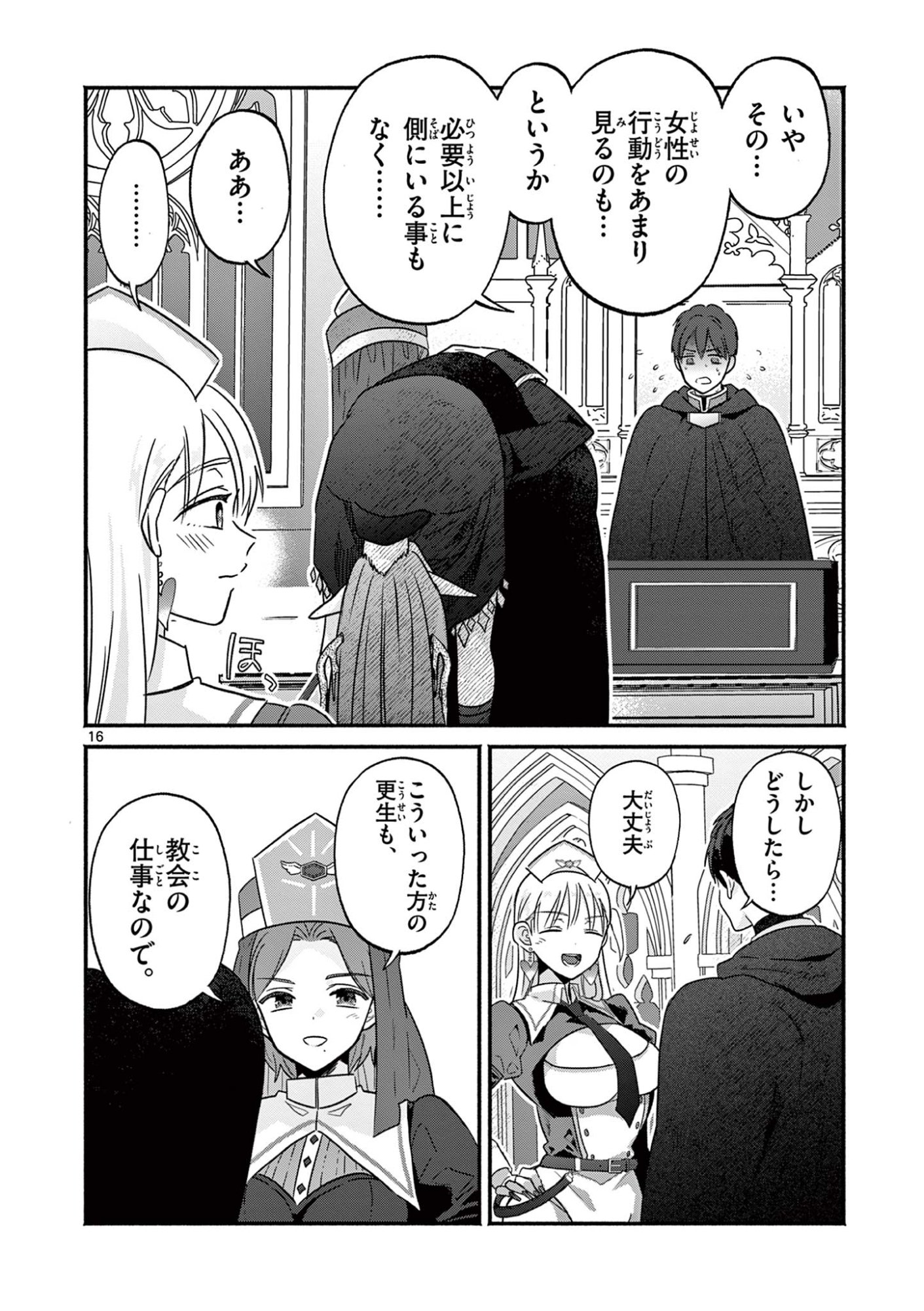 Gyaru Shinkan wa Lizare ga Darui - Chapter 4 - Page 16