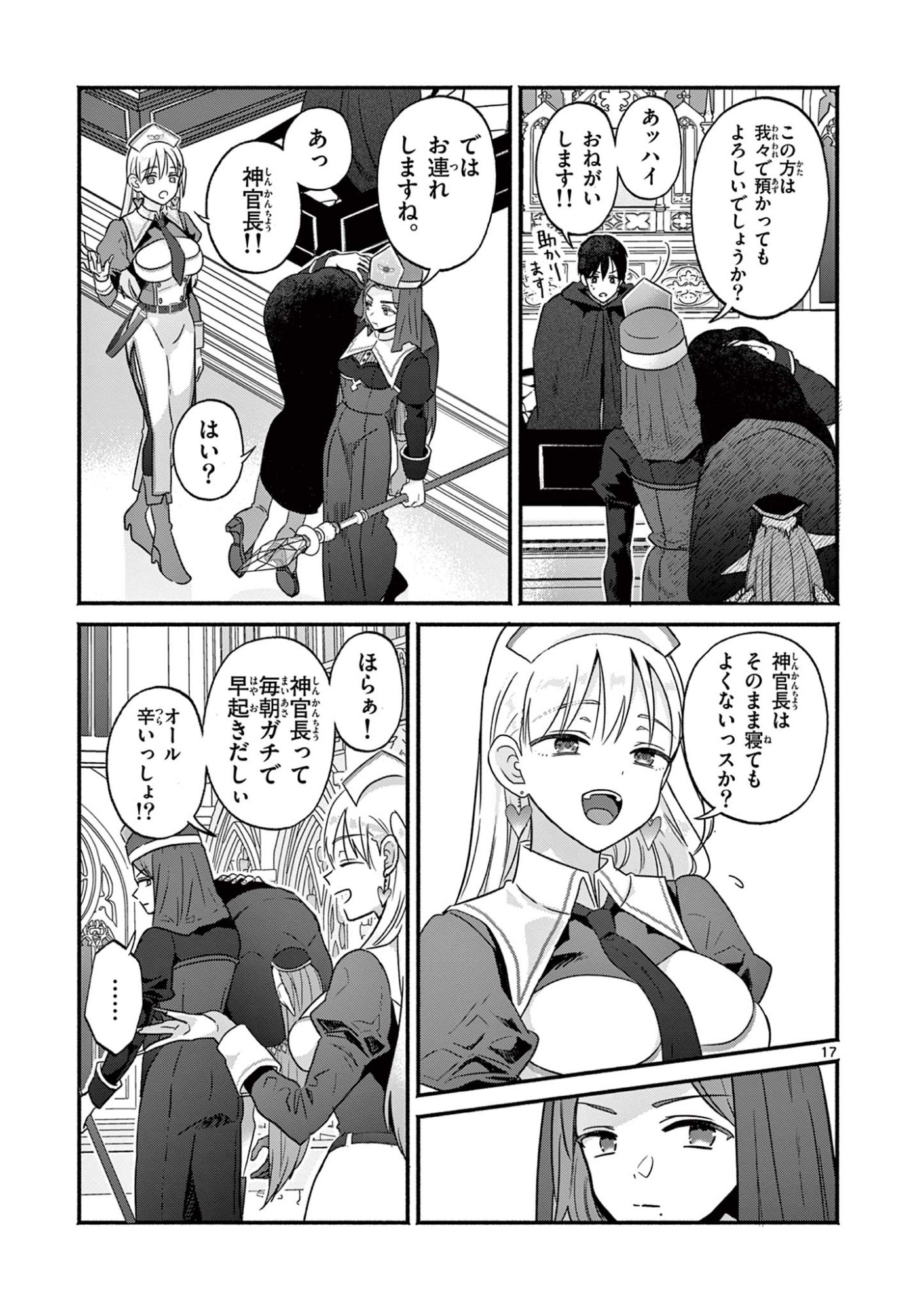 Gyaru Shinkan wa Lizare ga Darui - Chapter 4 - Page 17