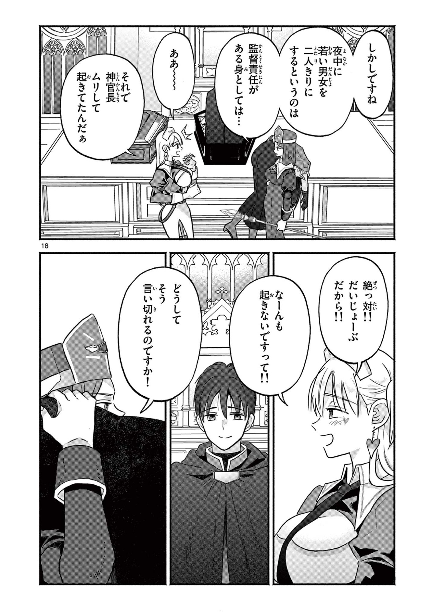 Gyaru Shinkan wa Lizare ga Darui - Chapter 4 - Page 18