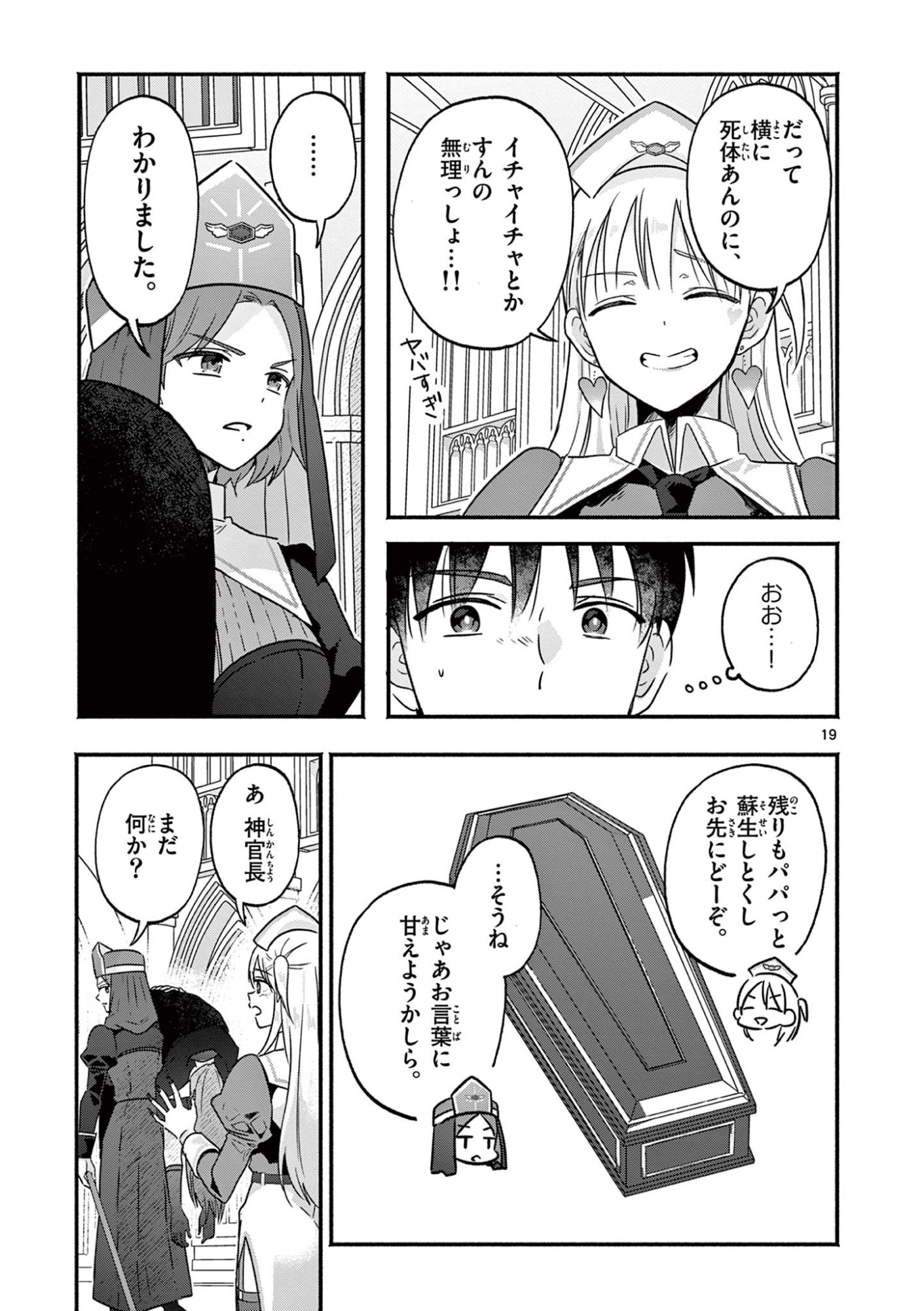 Gyaru Shinkan wa Lizare ga Darui - Chapter 4 - Page 19