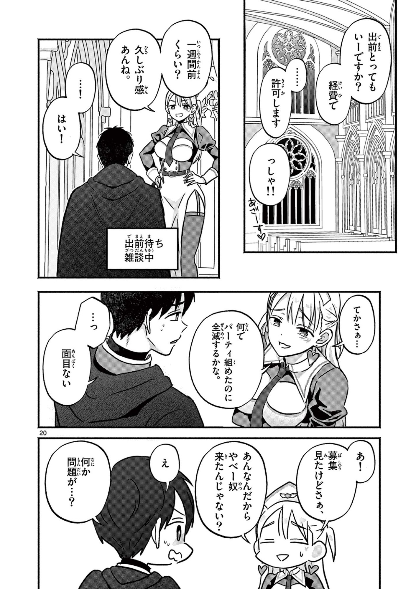 Gyaru Shinkan wa Lizare ga Darui - Chapter 4 - Page 20