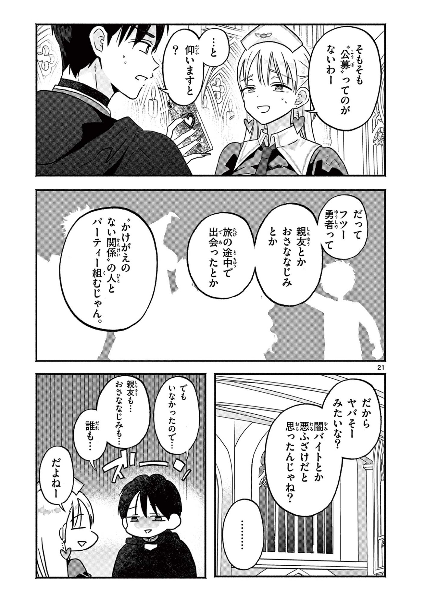 Gyaru Shinkan wa Lizare ga Darui - Chapter 4 - Page 21