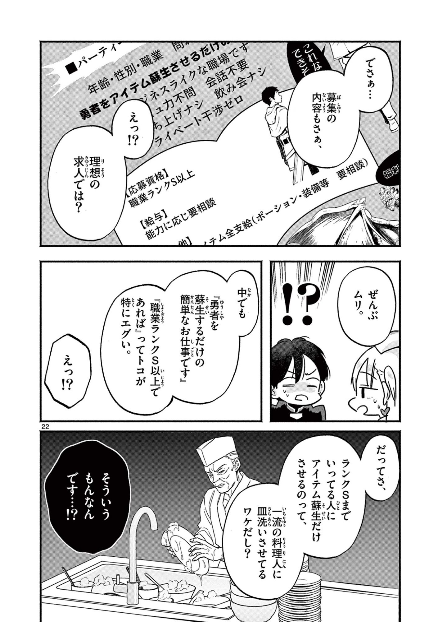 Gyaru Shinkan wa Lizare ga Darui - Chapter 4 - Page 22
