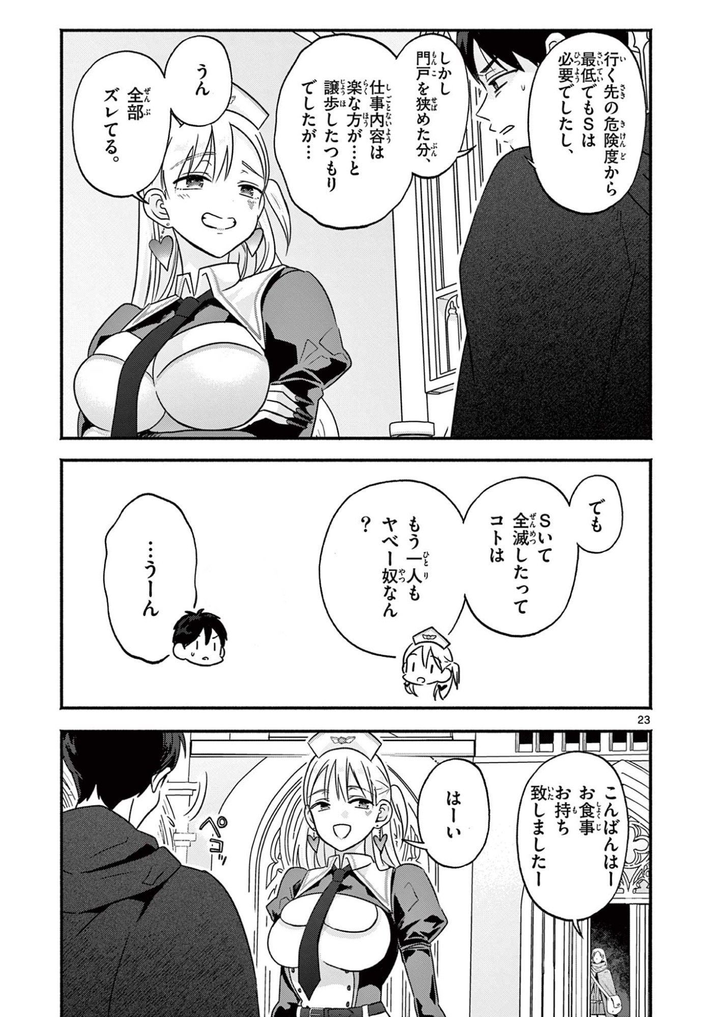 Gyaru Shinkan wa Lizare ga Darui - Chapter 4 - Page 23