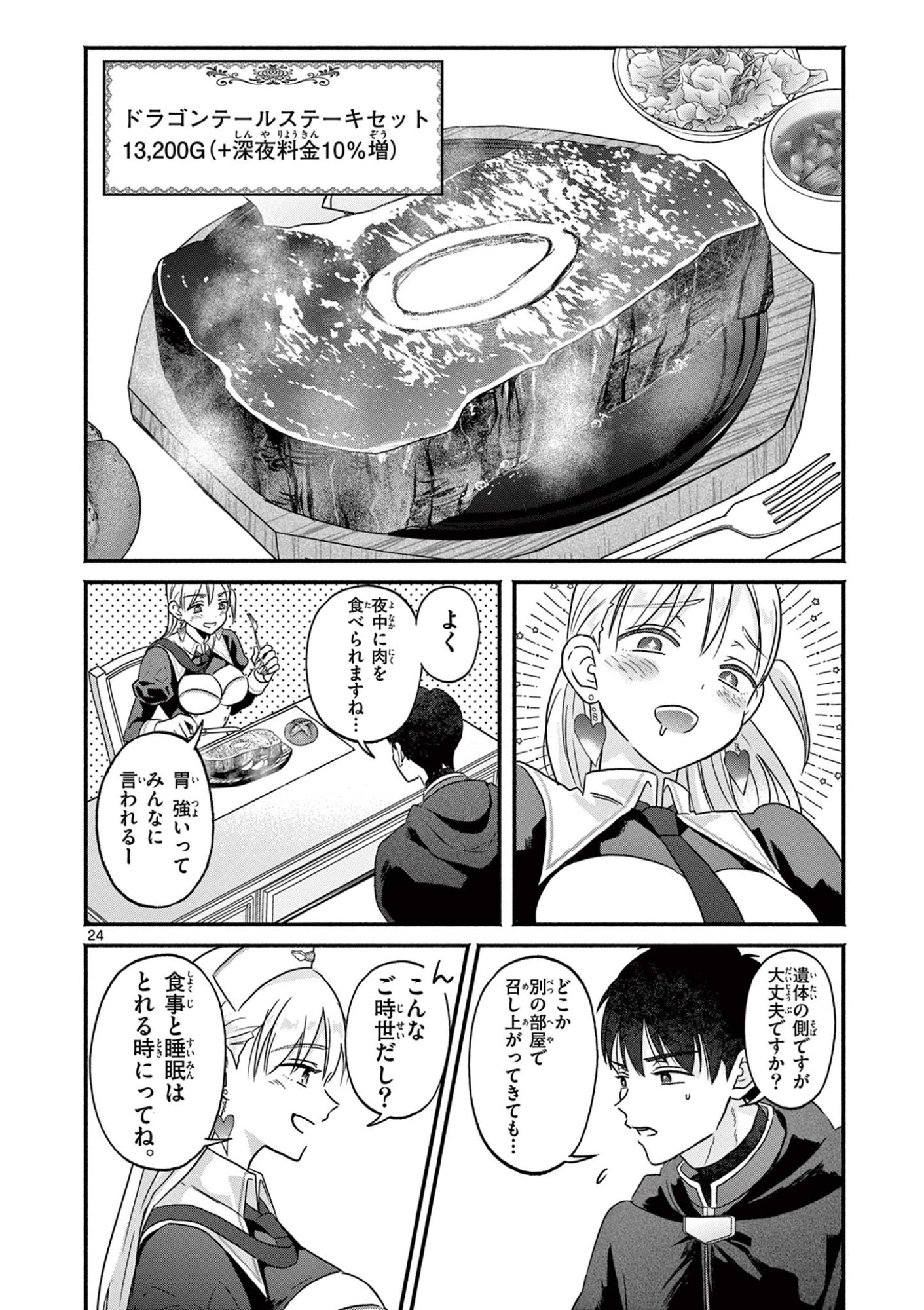 Gyaru Shinkan wa Lizare ga Darui - Chapter 4 - Page 24