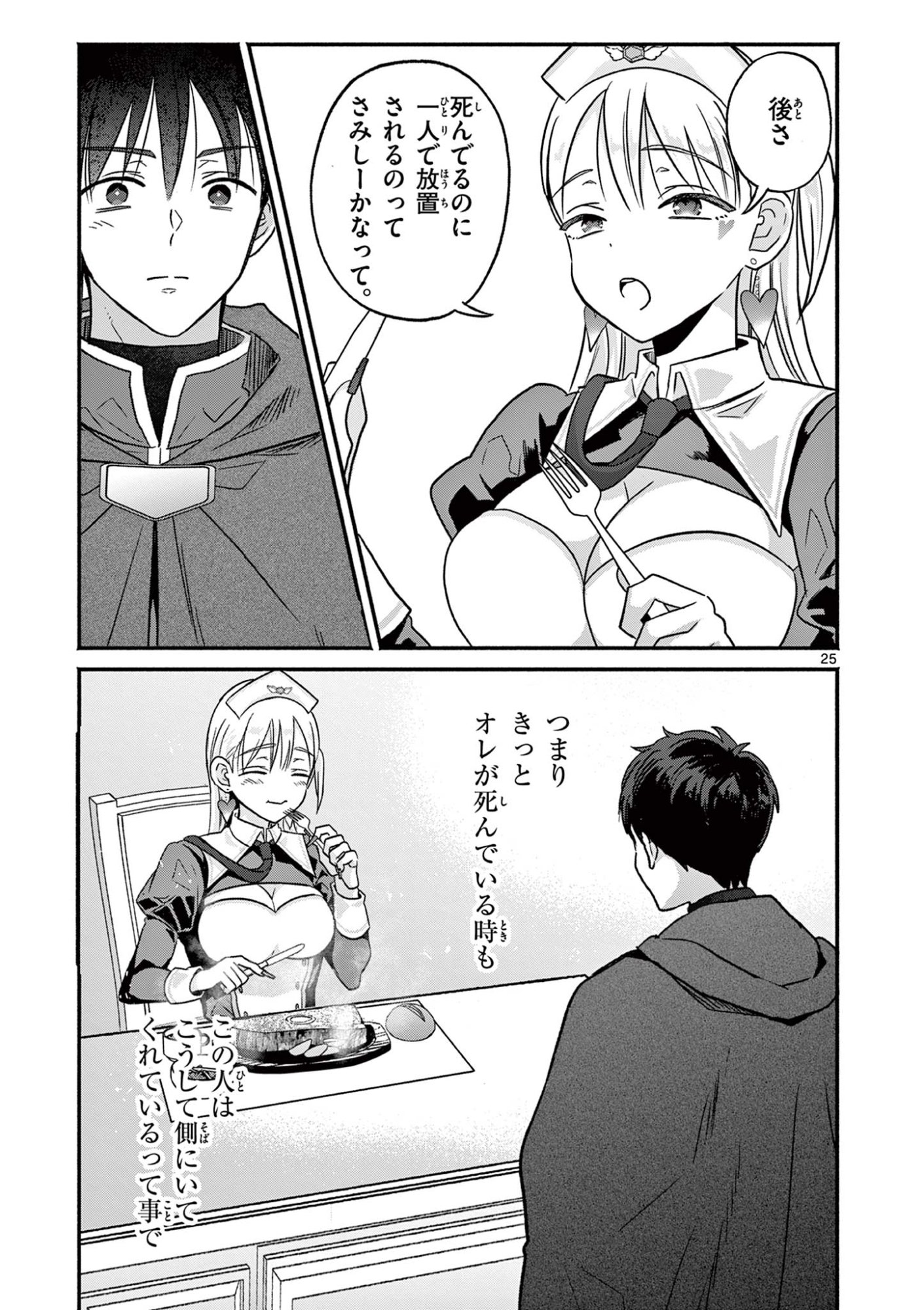 Gyaru Shinkan wa Lizare ga Darui - Chapter 4 - Page 25