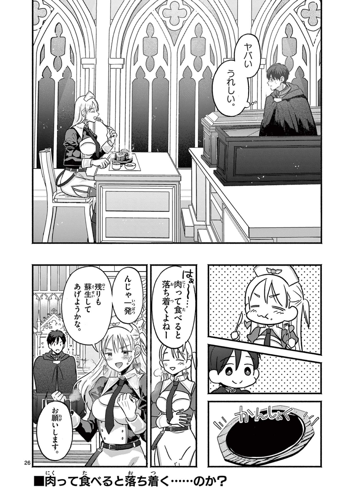 Gyaru Shinkan wa Lizare ga Darui - Chapter 4 - Page 26