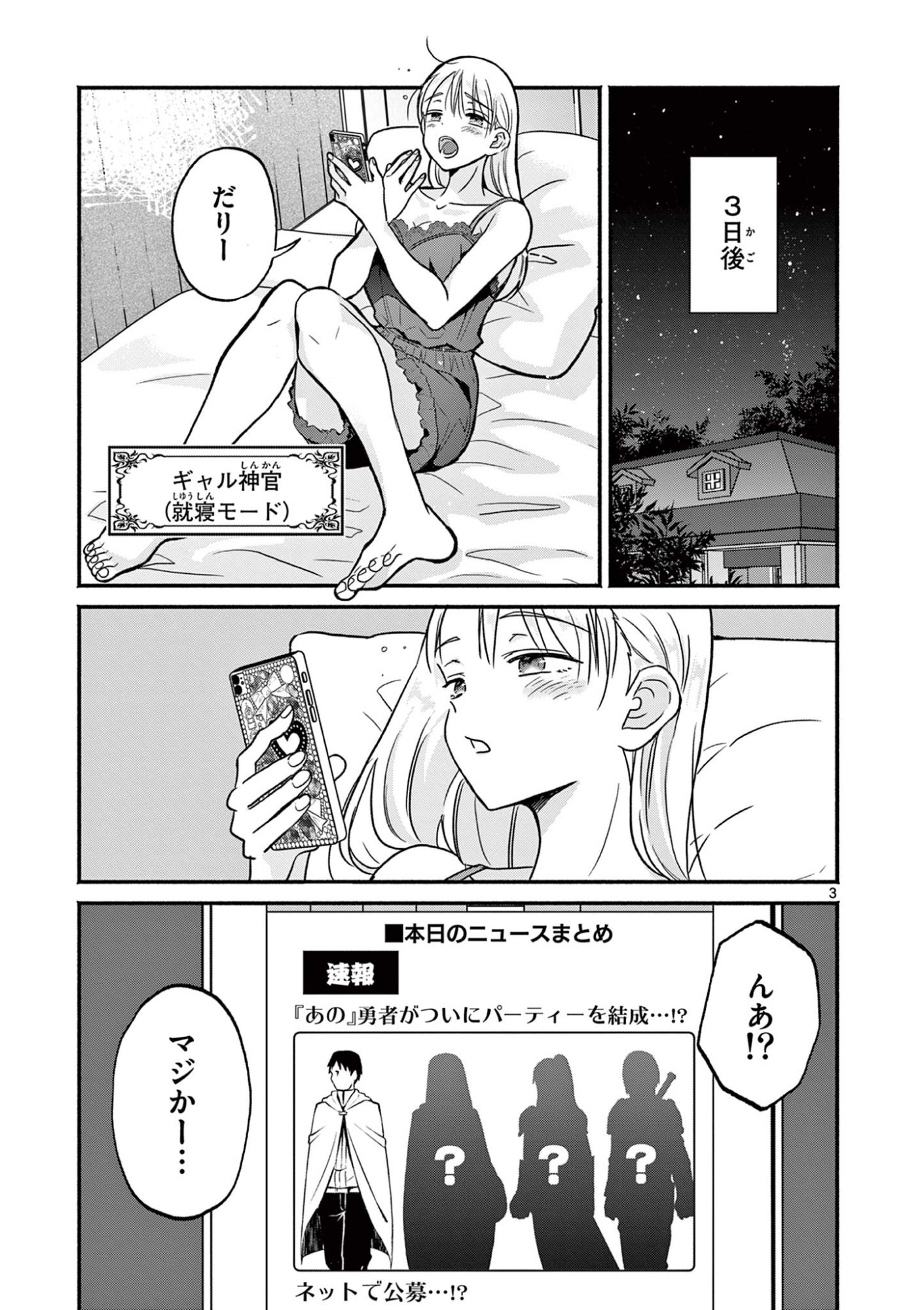 Gyaru Shinkan wa Lizare ga Darui - Chapter 4 - Page 3