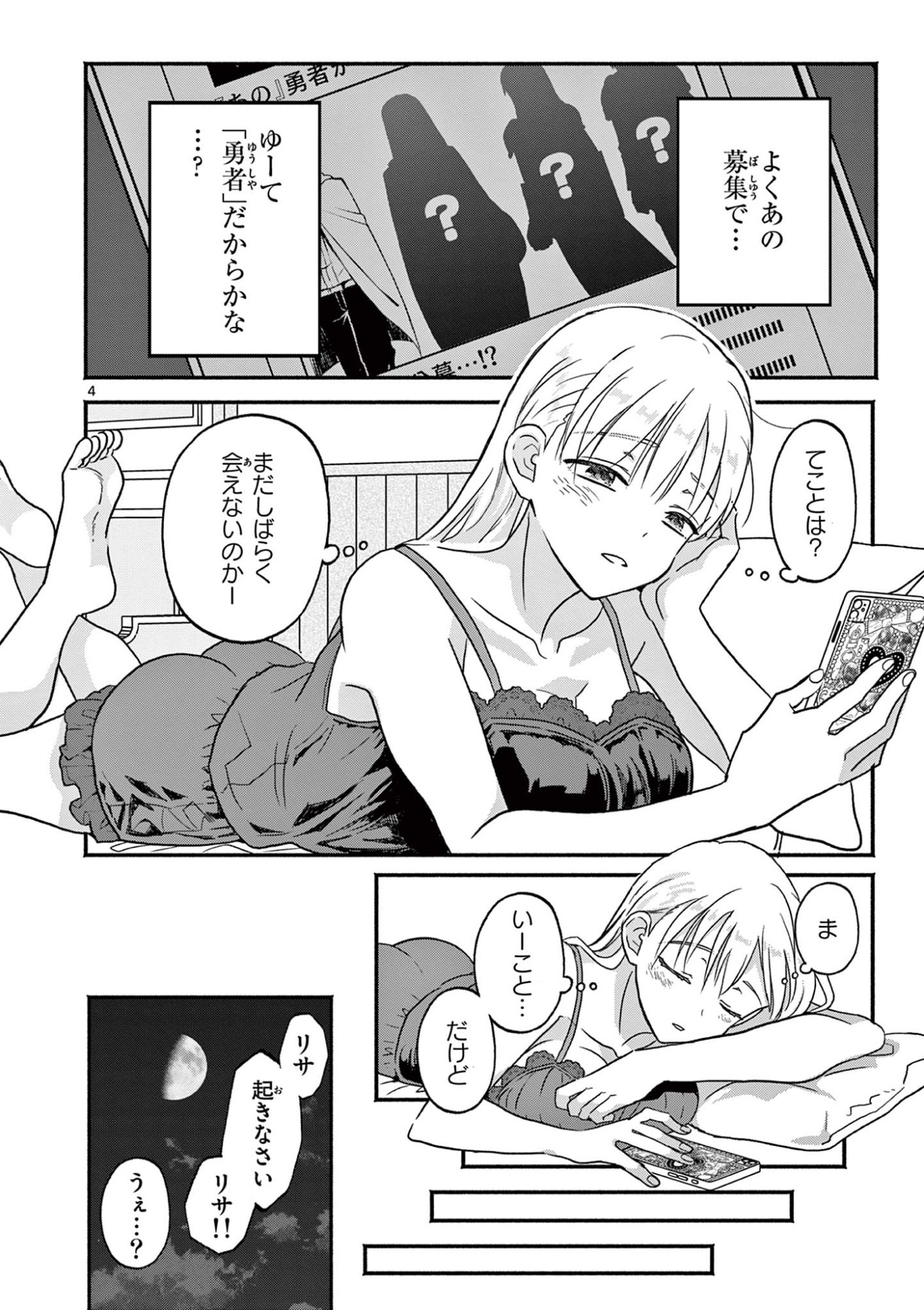 Gyaru Shinkan wa Lizare ga Darui - Chapter 4 - Page 4