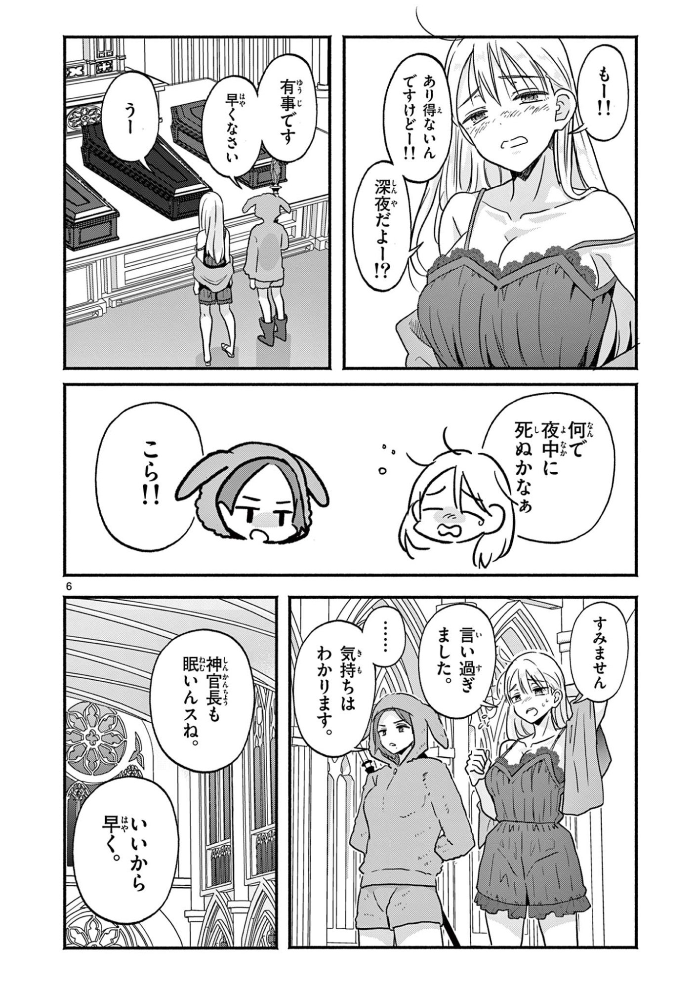 Gyaru Shinkan wa Lizare ga Darui - Chapter 4 - Page 6