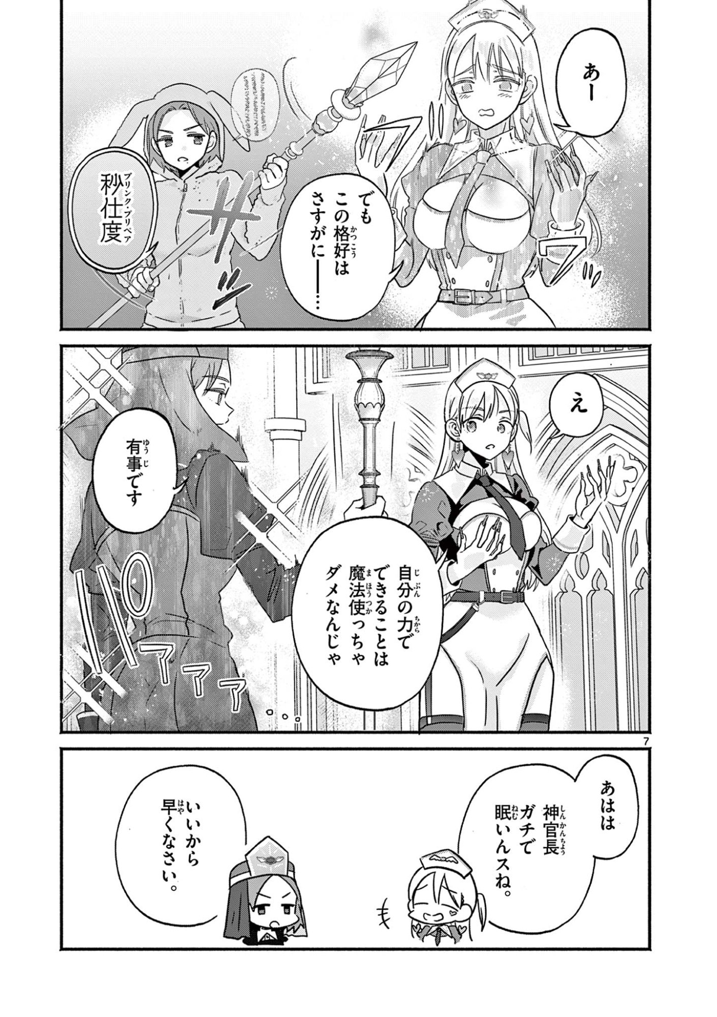 Gyaru Shinkan wa Lizare ga Darui - Chapter 4 - Page 7