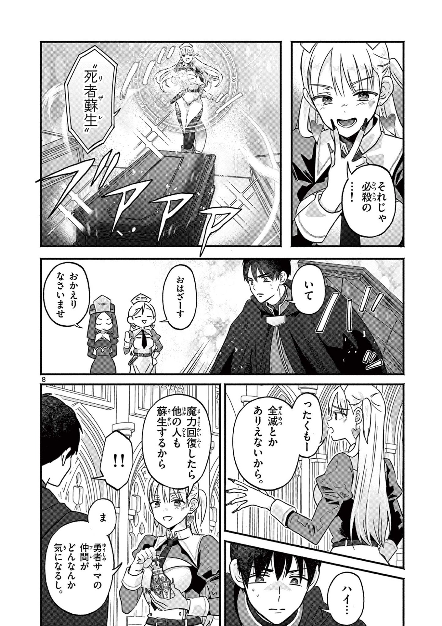 Gyaru Shinkan wa Lizare ga Darui - Chapter 4 - Page 8
