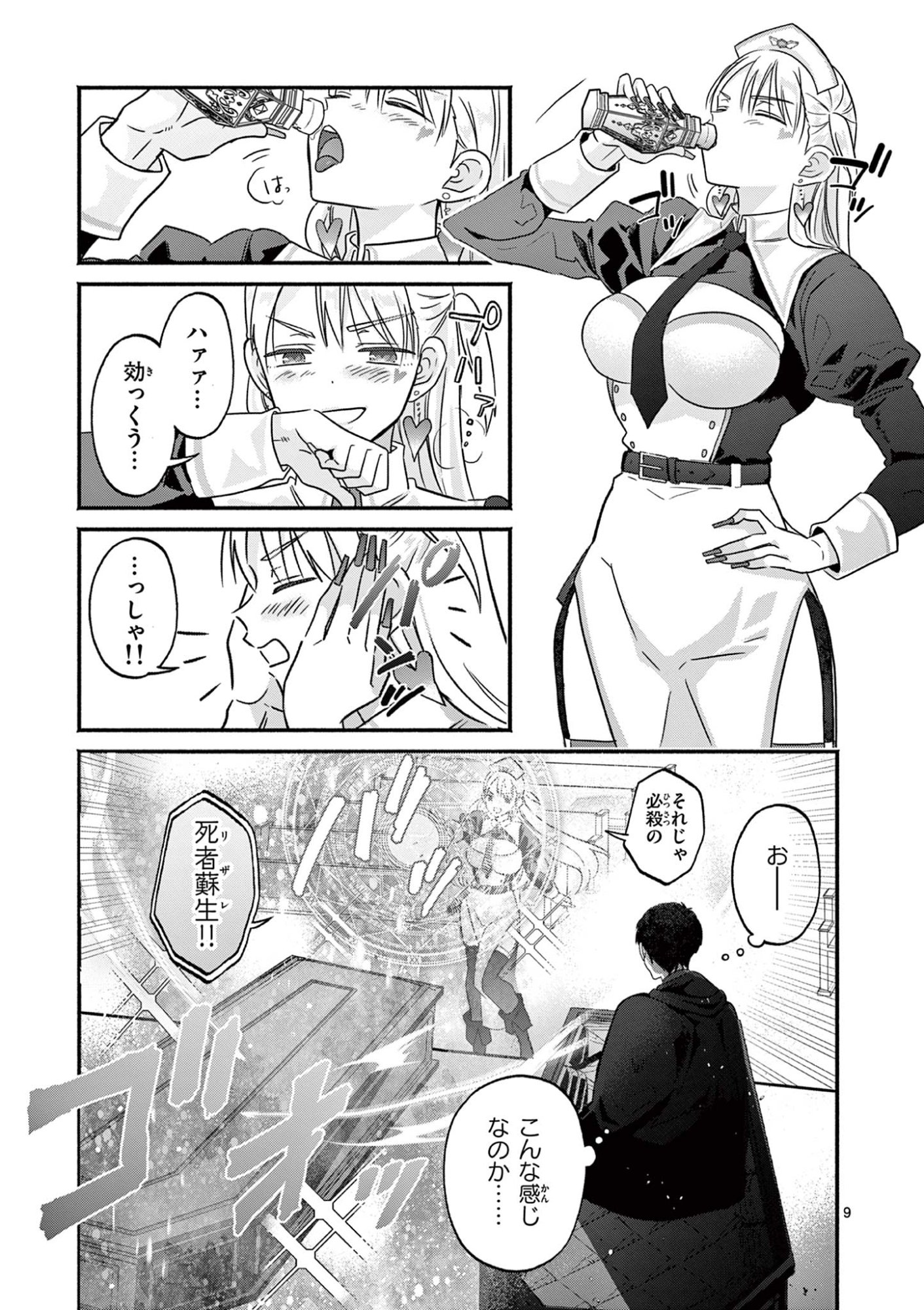 Gyaru Shinkan wa Lizare ga Darui - Chapter 4 - Page 9