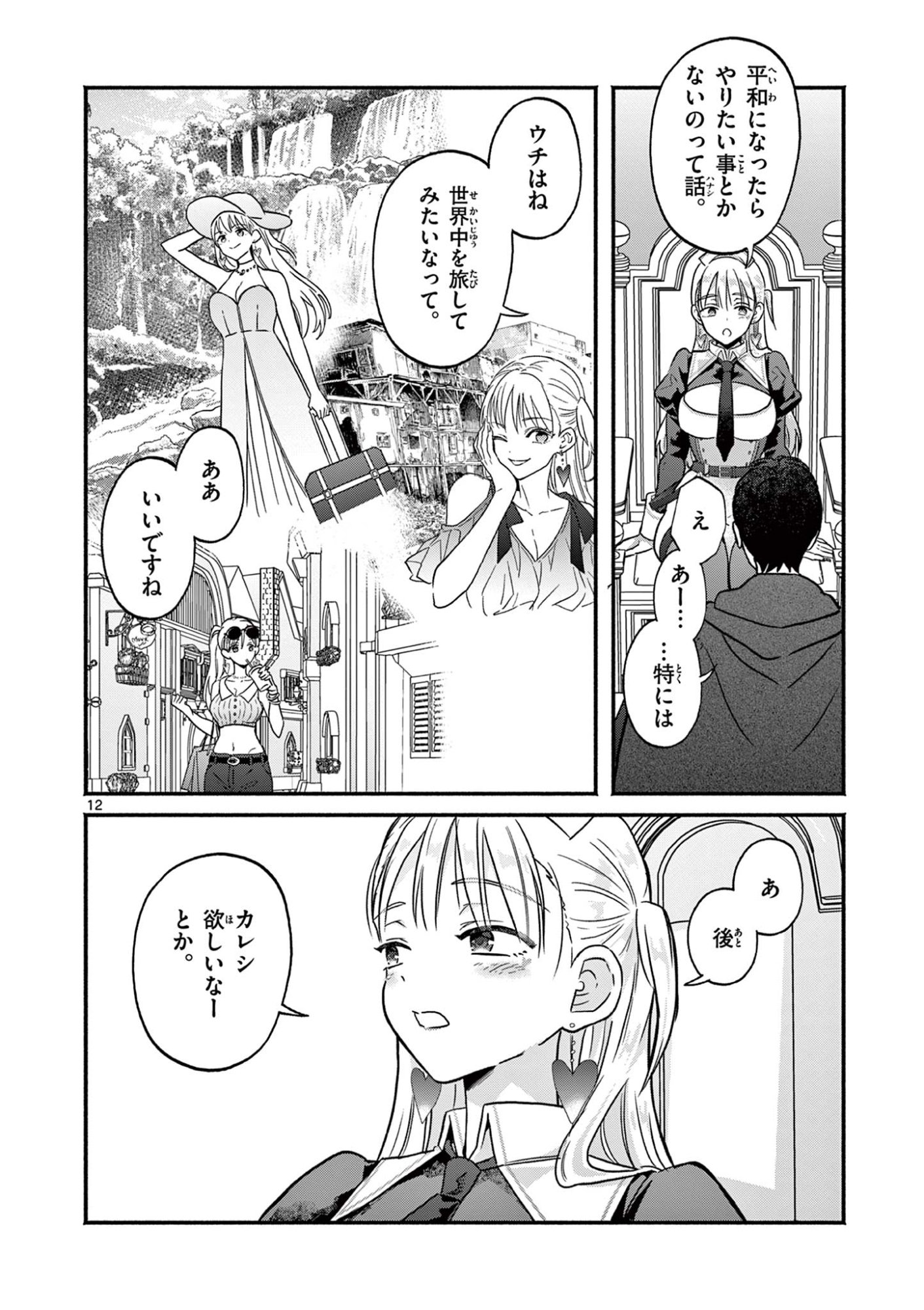 Gyaru Shinkan wa Lizare ga Darui - Chapter 6 - Page 12