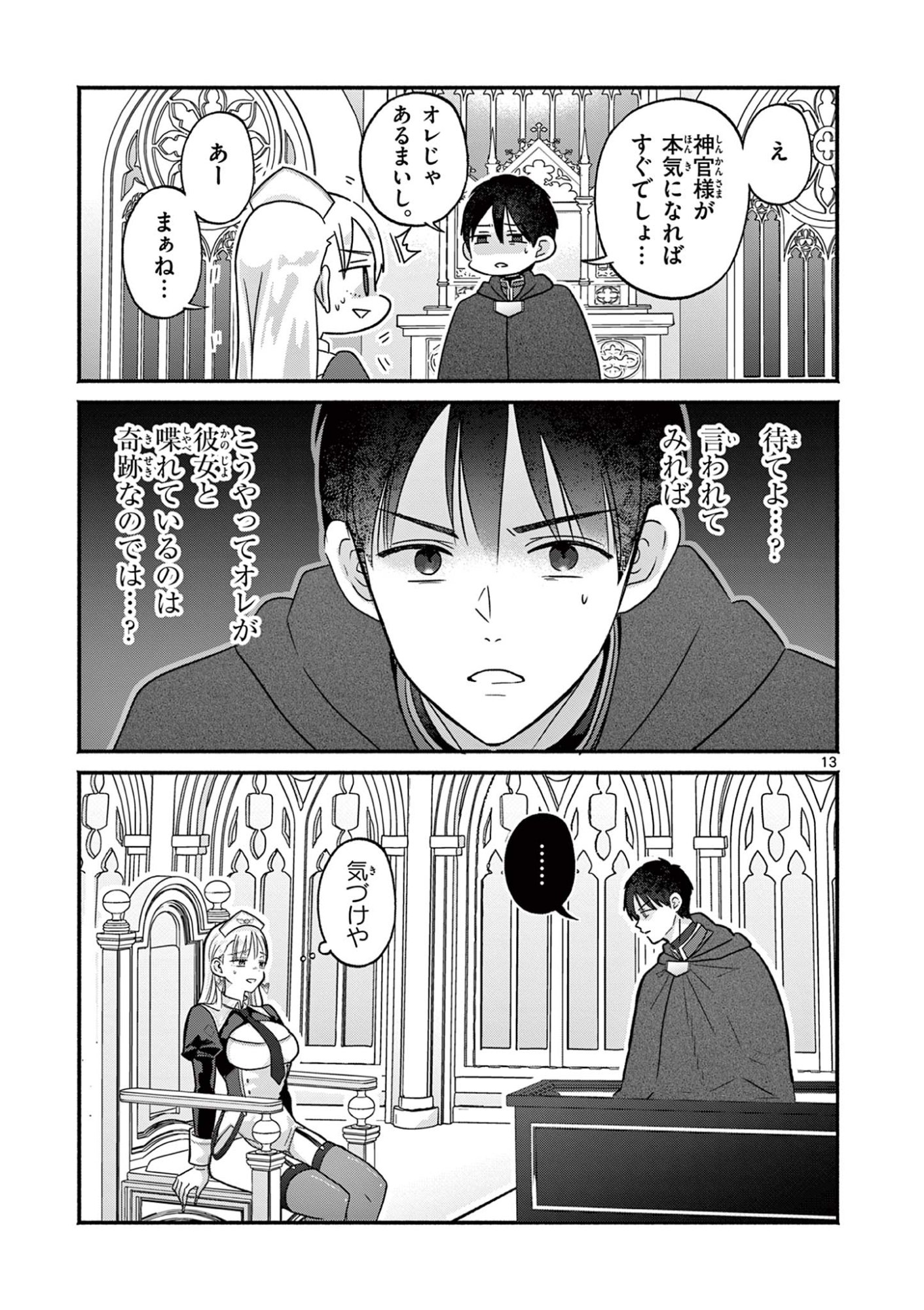 Gyaru Shinkan wa Lizare ga Darui - Chapter 6 - Page 13