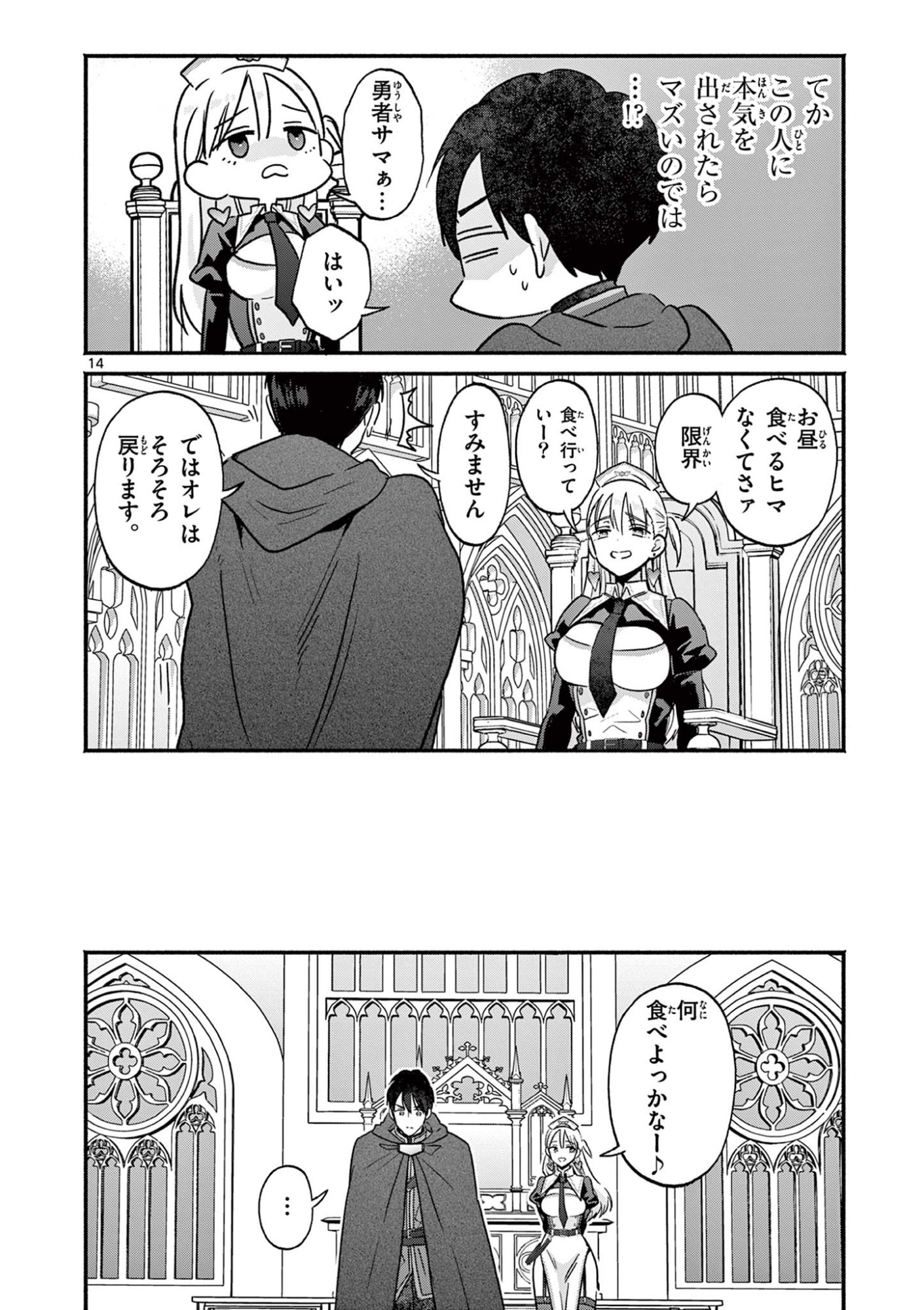 Gyaru Shinkan wa Lizare ga Darui - Chapter 6 - Page 14