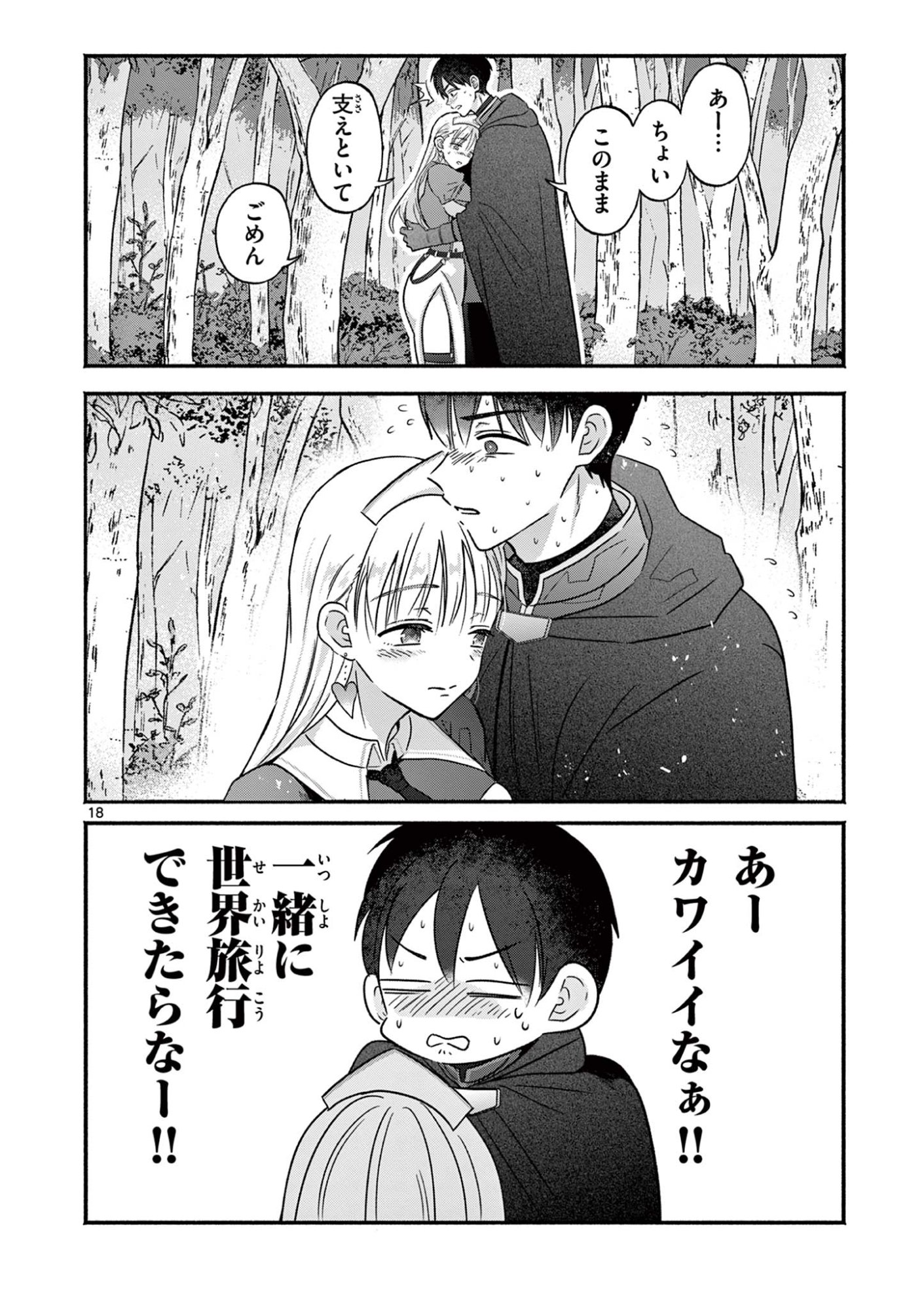Gyaru Shinkan wa Lizare ga Darui - Chapter 6 - Page 18
