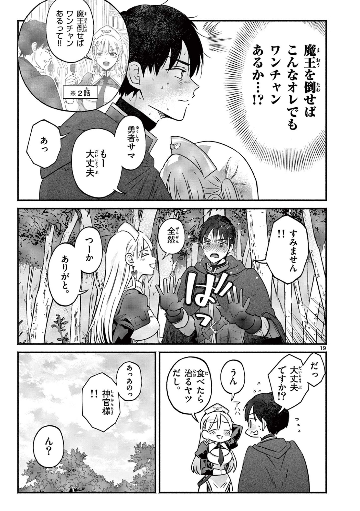 Gyaru Shinkan wa Lizare ga Darui - Chapter 6 - Page 19