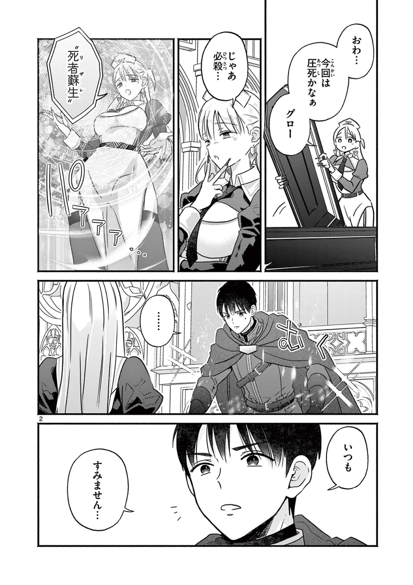 Gyaru Shinkan wa Lizare ga Darui - Chapter 6 - Page 2