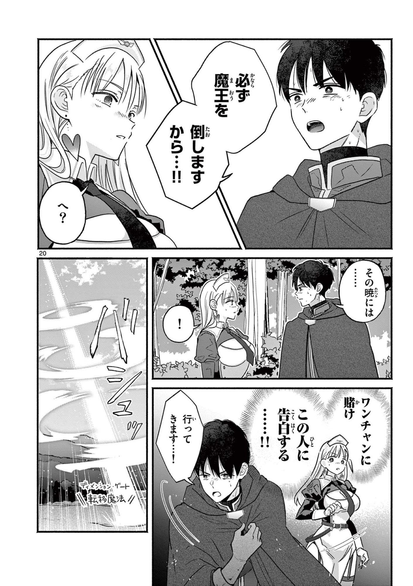 Gyaru Shinkan wa Lizare ga Darui - Chapter 6 - Page 20