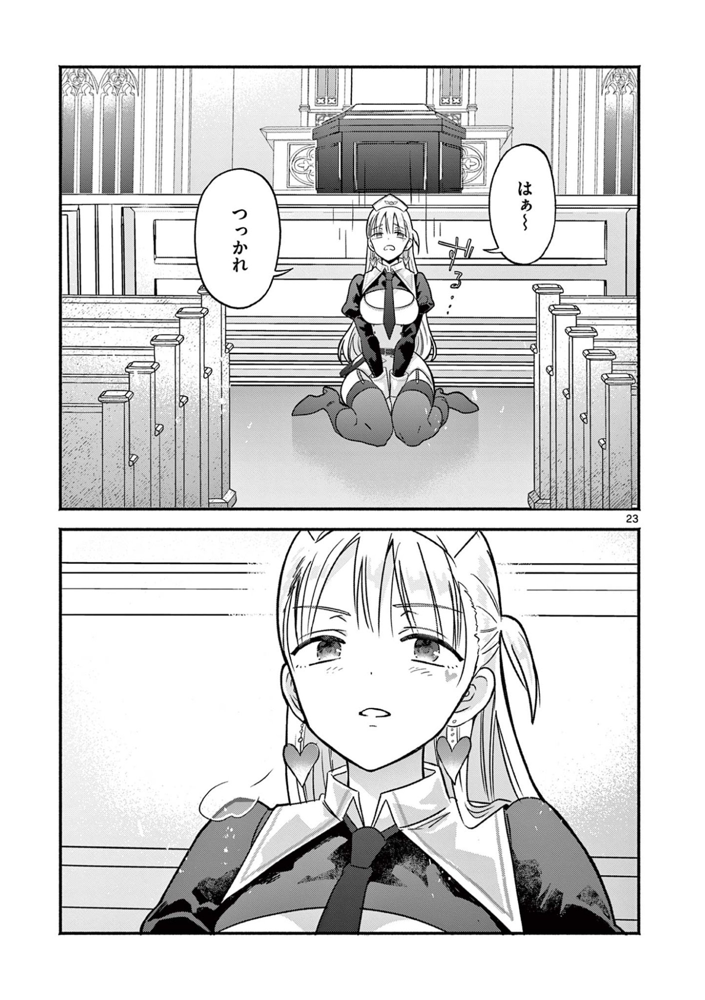 Gyaru Shinkan wa Lizare ga Darui - Chapter 6 - Page 23
