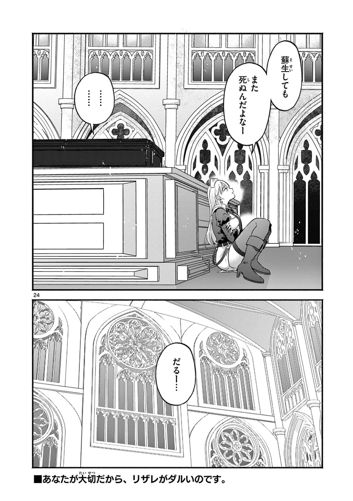 Gyaru Shinkan wa Lizare ga Darui - Chapter 6 - Page 24