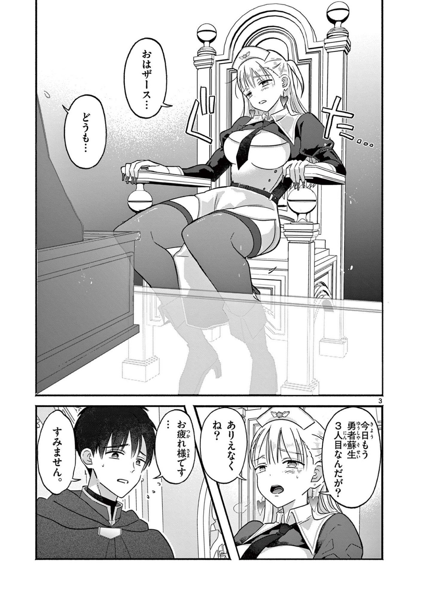 Gyaru Shinkan wa Lizare ga Darui - Chapter 6 - Page 3