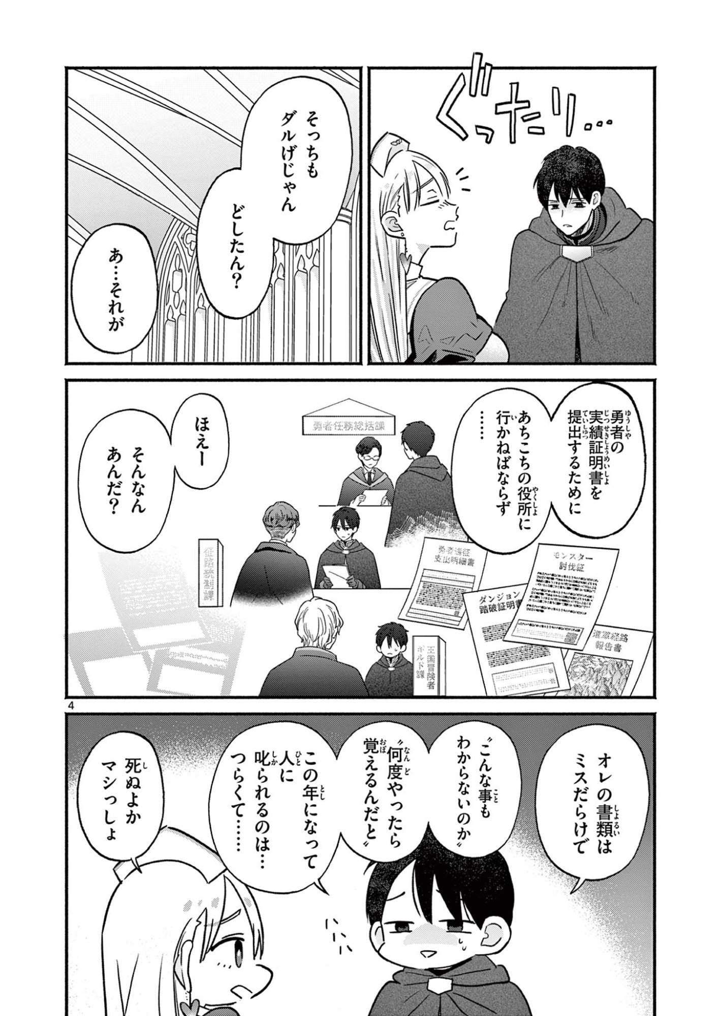 Gyaru Shinkan wa Lizare ga Darui - Chapter 6 - Page 4