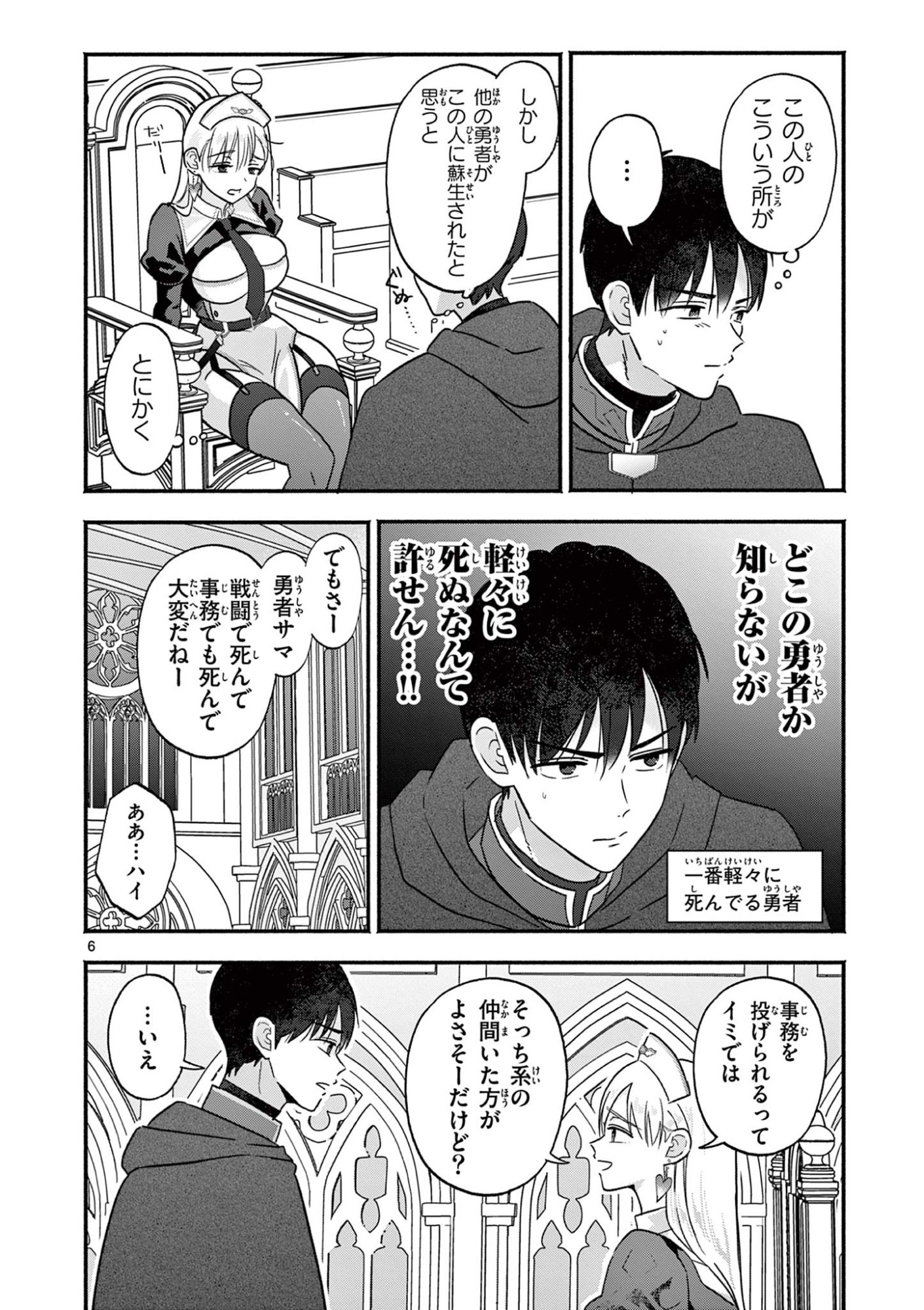 Gyaru Shinkan wa Lizare ga Darui - Chapter 6 - Page 6