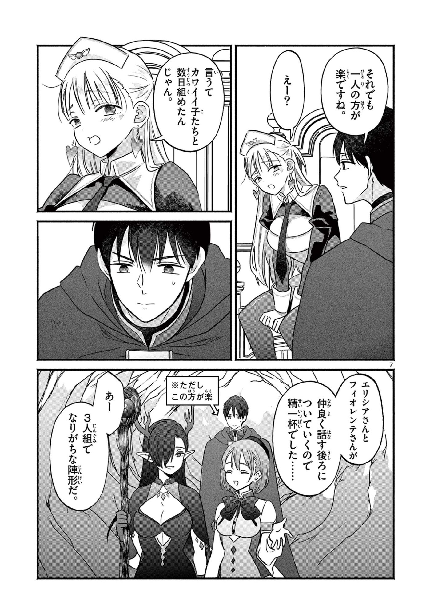 Gyaru Shinkan wa Lizare ga Darui - Chapter 6 - Page 7