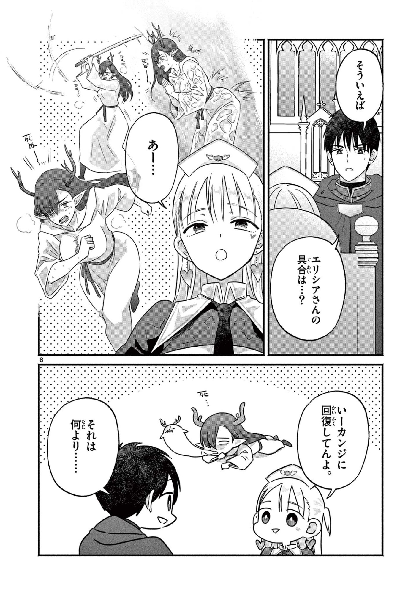 Gyaru Shinkan wa Lizare ga Darui - Chapter 6 - Page 8