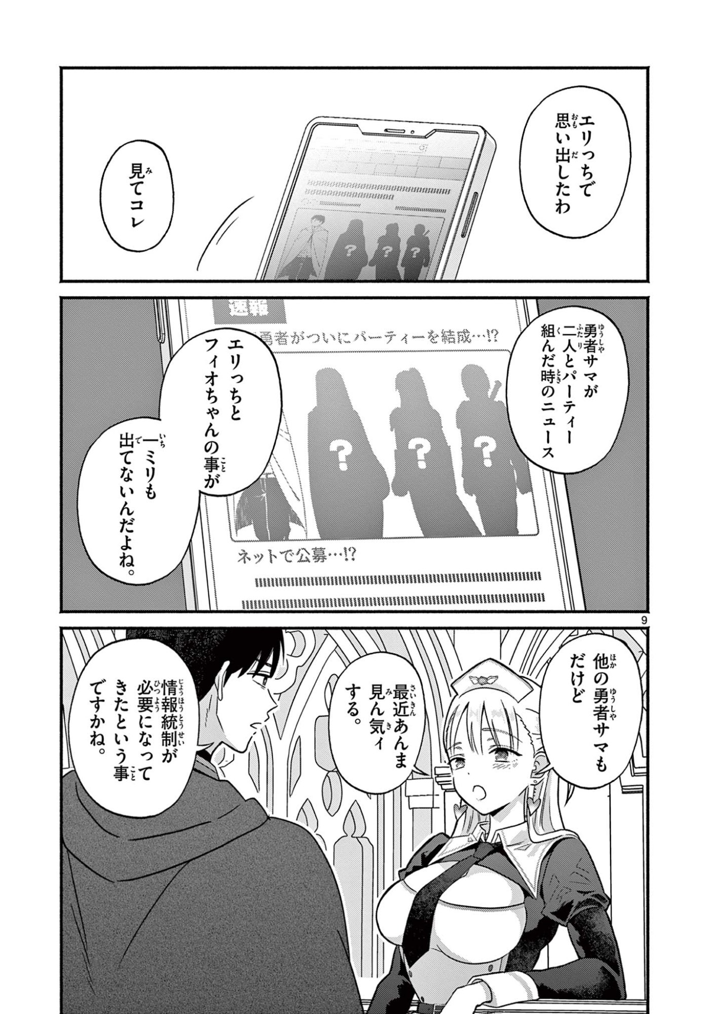 Gyaru Shinkan wa Lizare ga Darui - Chapter 6 - Page 9