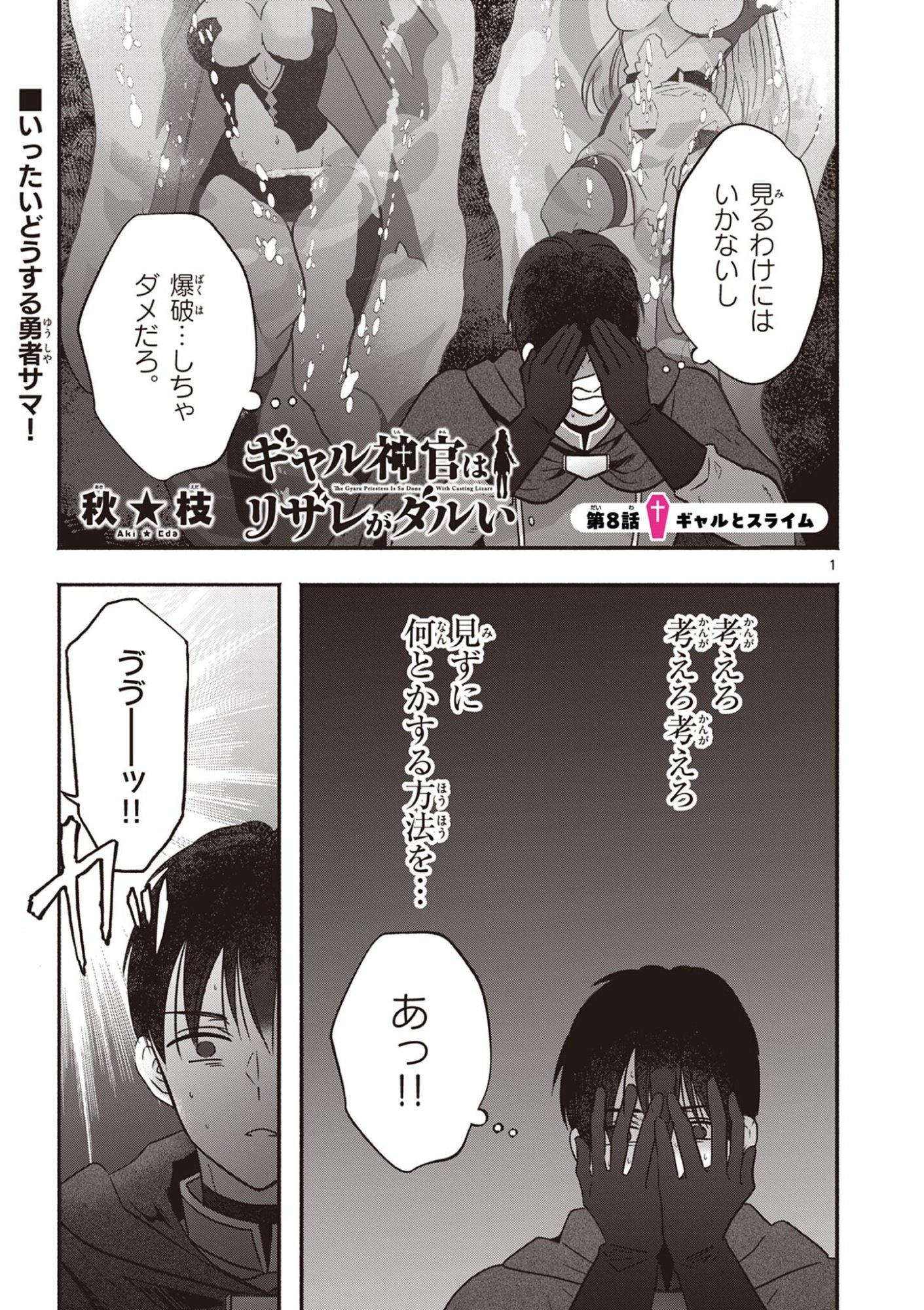 Gyaru Shinkan wa Lizare ga Darui - Chapter 8 - Page 1