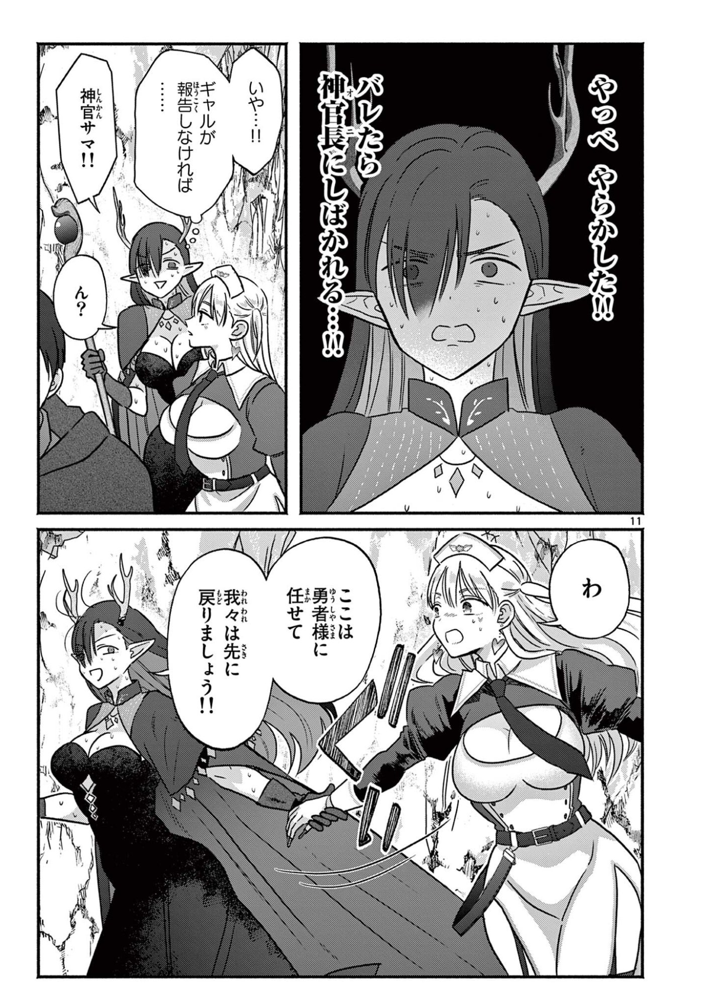 Gyaru Shinkan wa Lizare ga Darui - Chapter 8 - Page 11