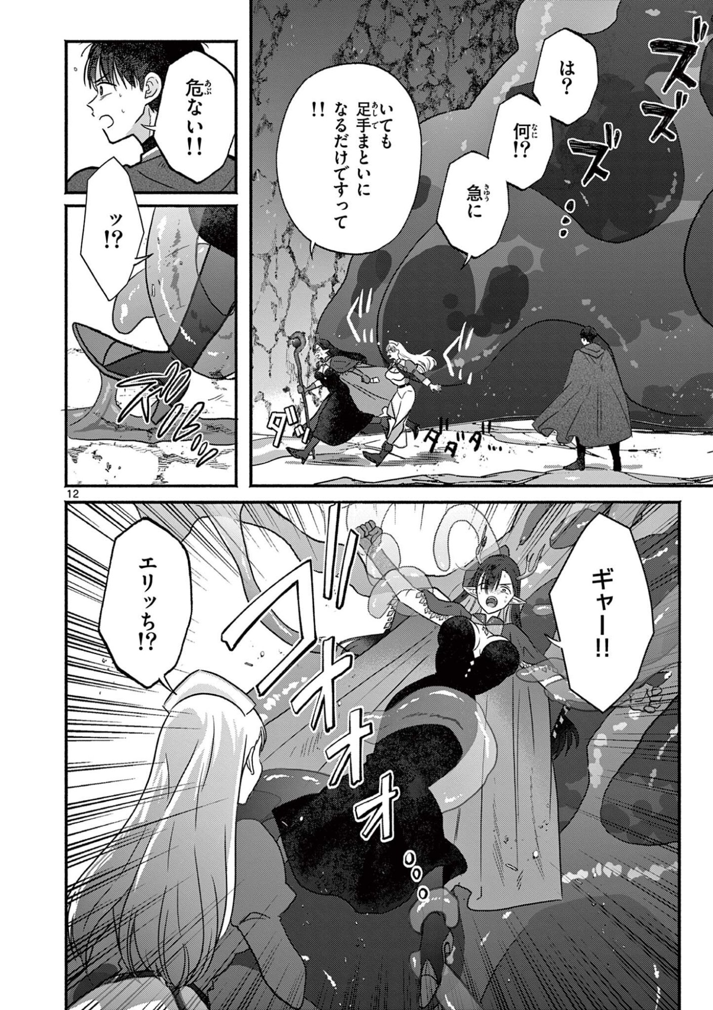 Gyaru Shinkan wa Lizare ga Darui - Chapter 8 - Page 12