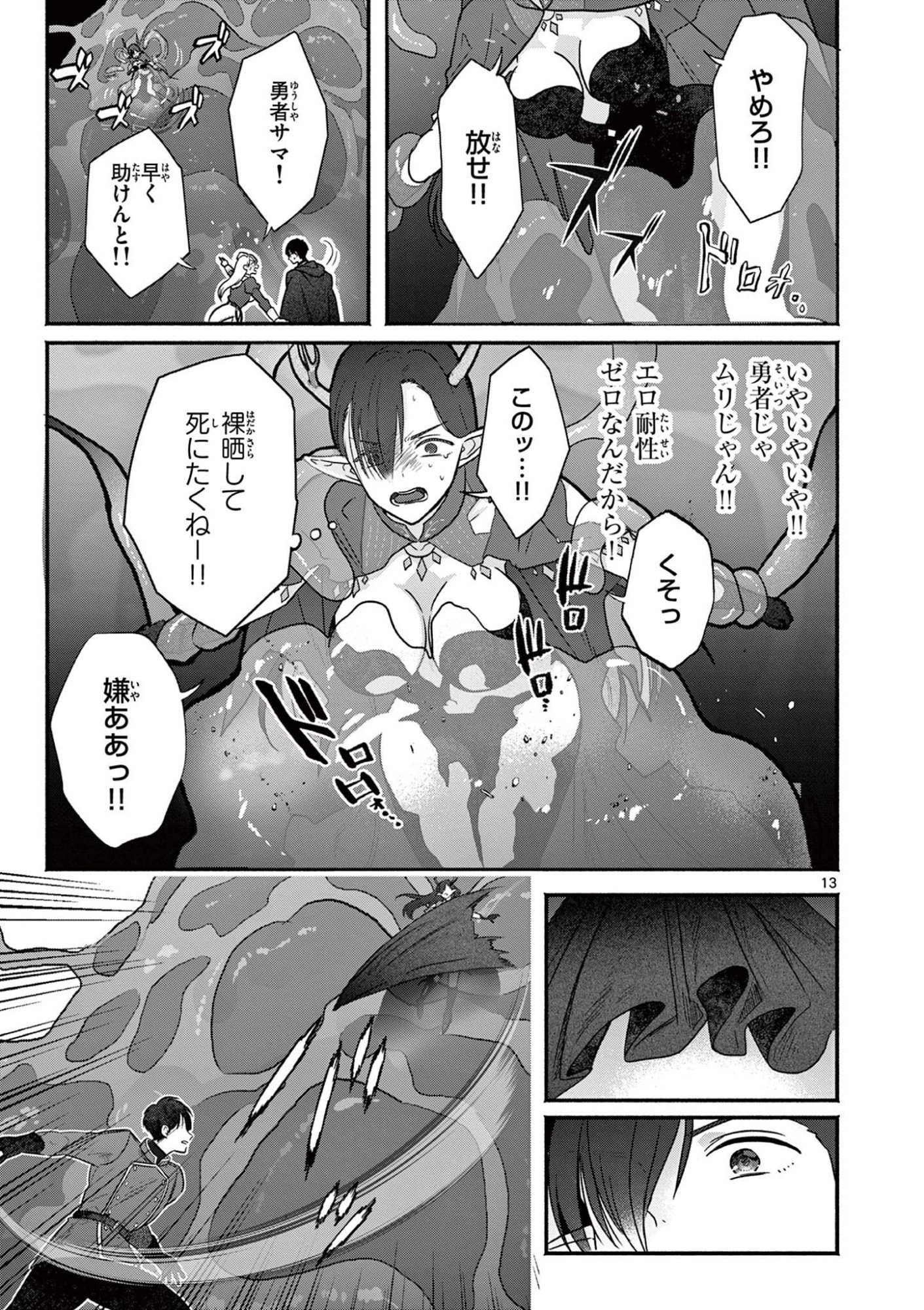 Gyaru Shinkan wa Lizare ga Darui - Chapter 8 - Page 13