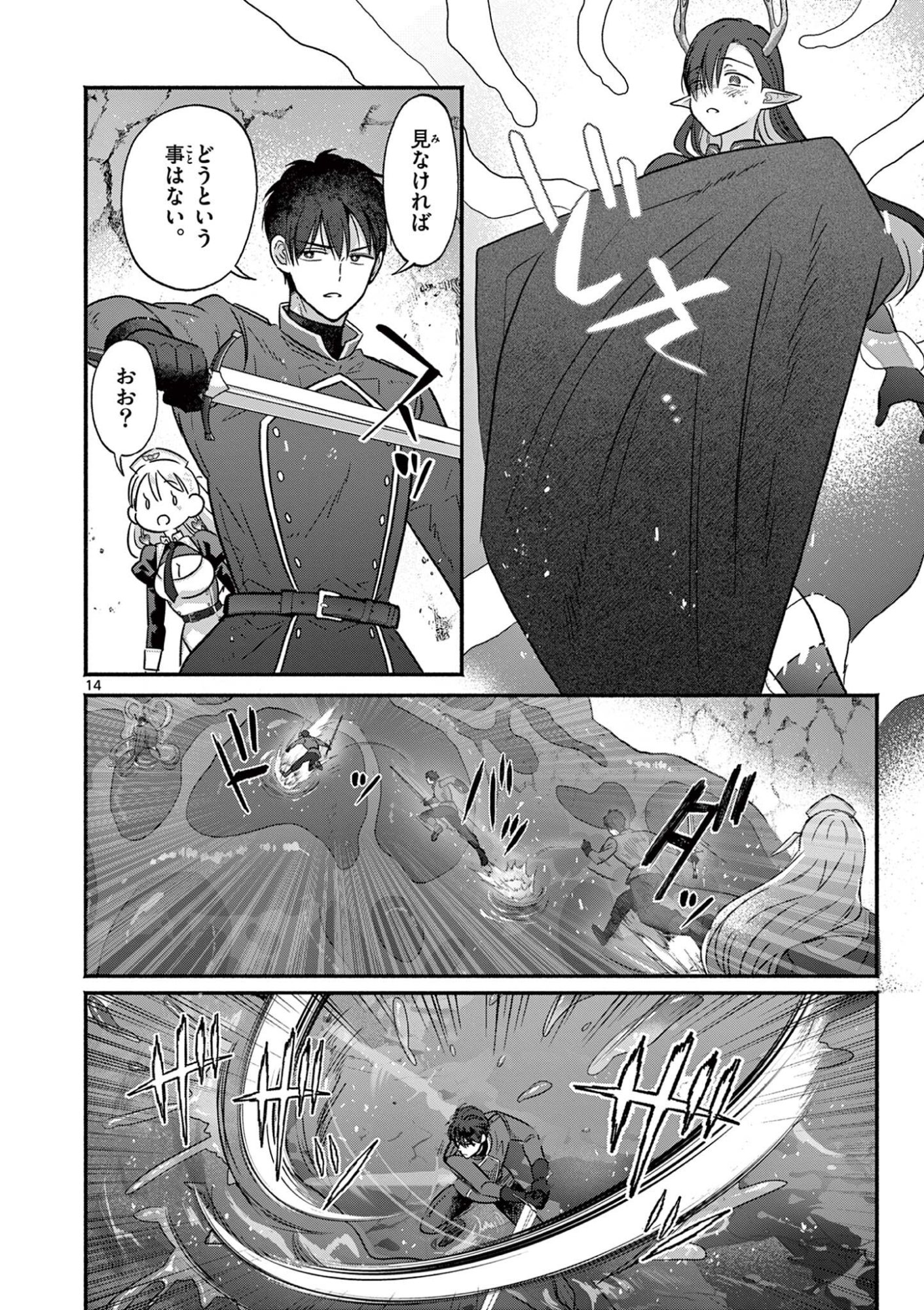 Gyaru Shinkan wa Lizare ga Darui - Chapter 8 - Page 14