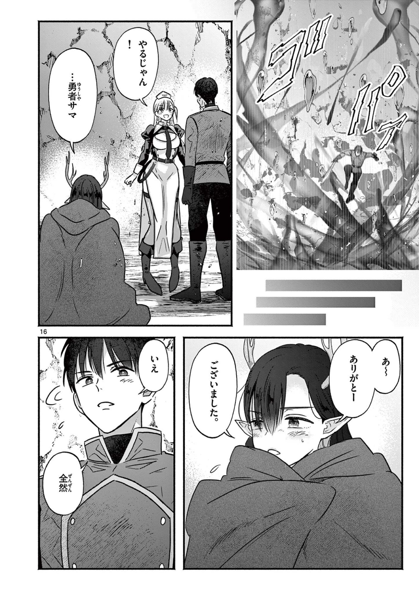 Gyaru Shinkan wa Lizare ga Darui - Chapter 8 - Page 16