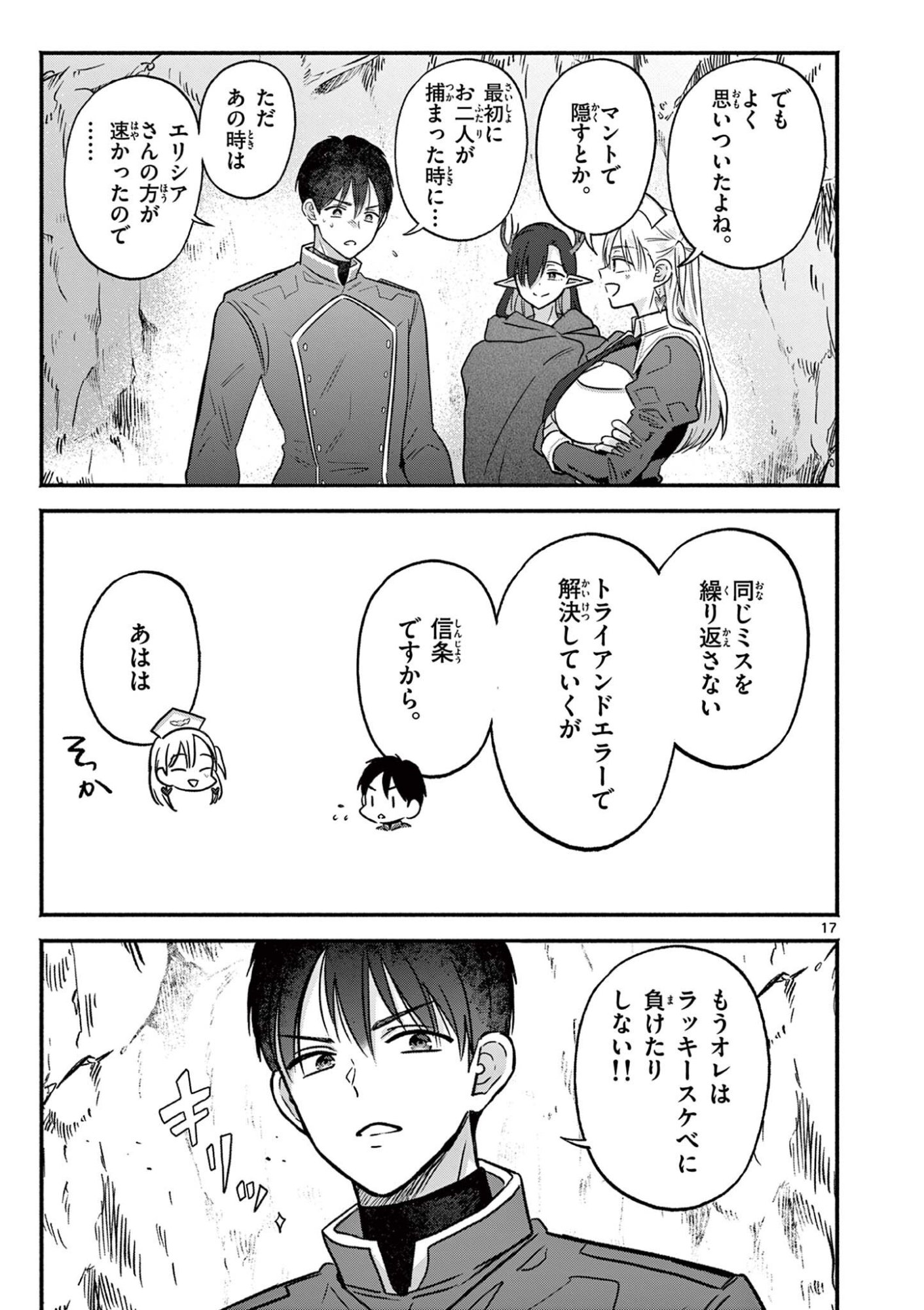 Gyaru Shinkan wa Lizare ga Darui - Chapter 8 - Page 17