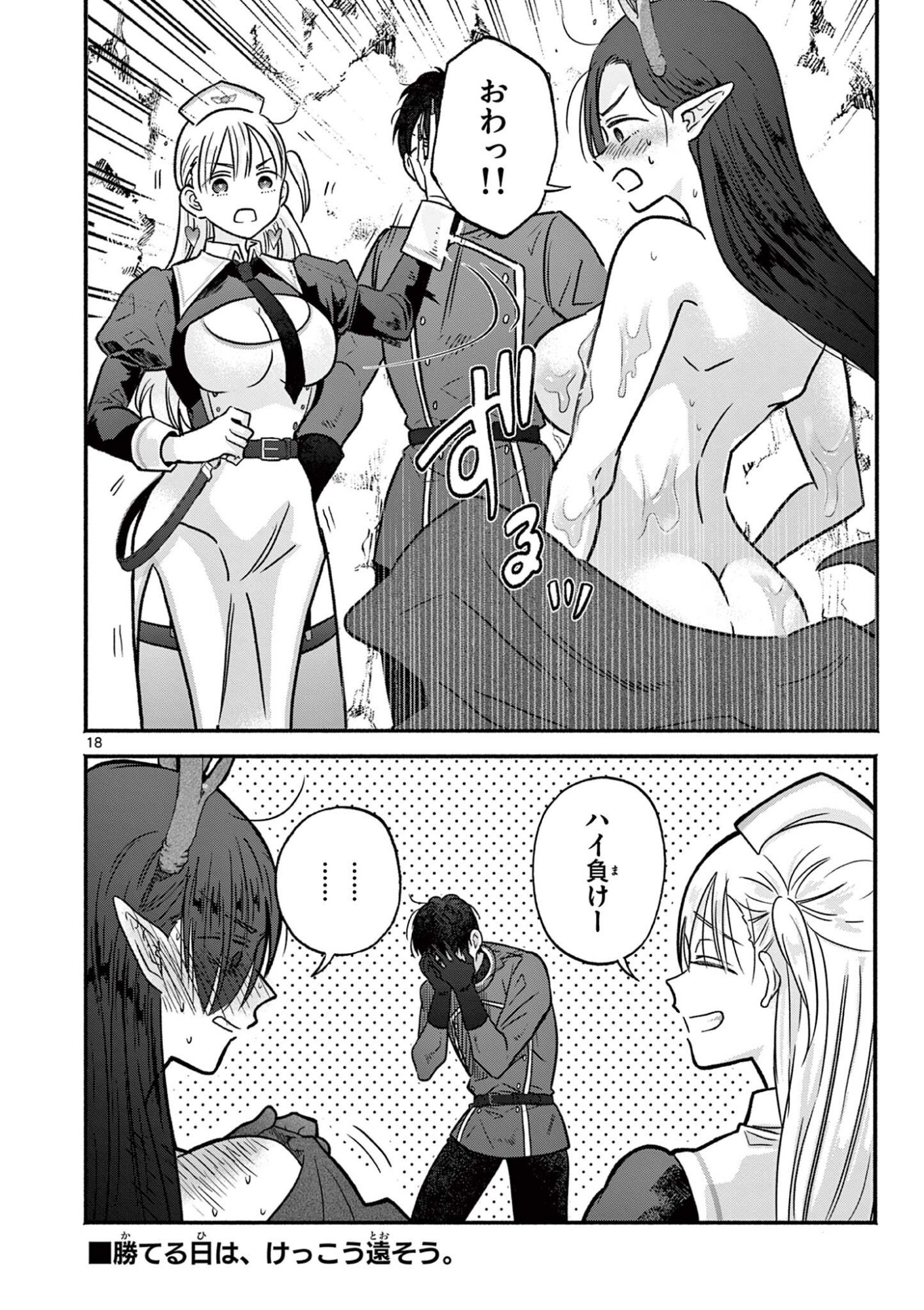 Gyaru Shinkan wa Lizare ga Darui - Chapter 8 - Page 18